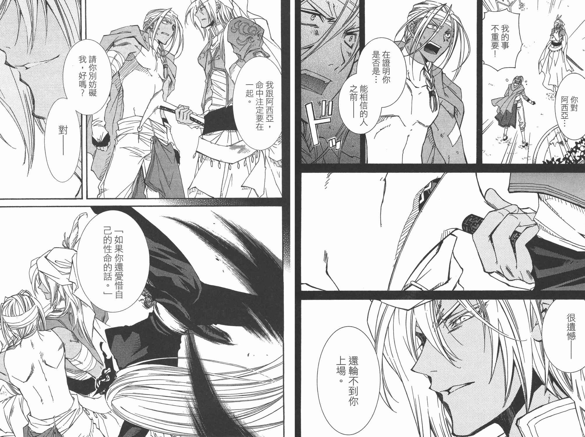 武器种族传说之苍空战旗 第7卷 第25页