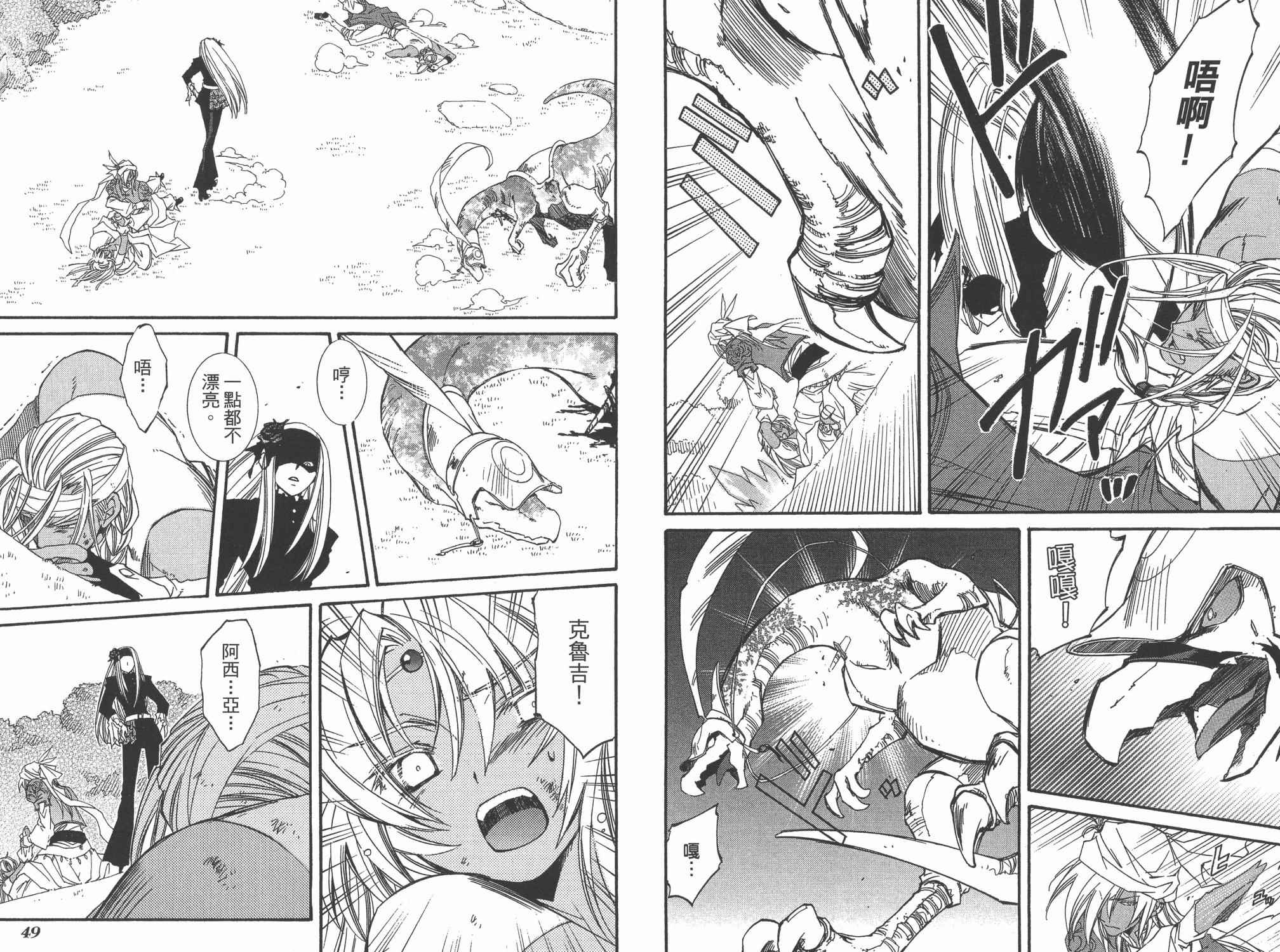 武器种族传说之苍空战旗 第7卷 第26页