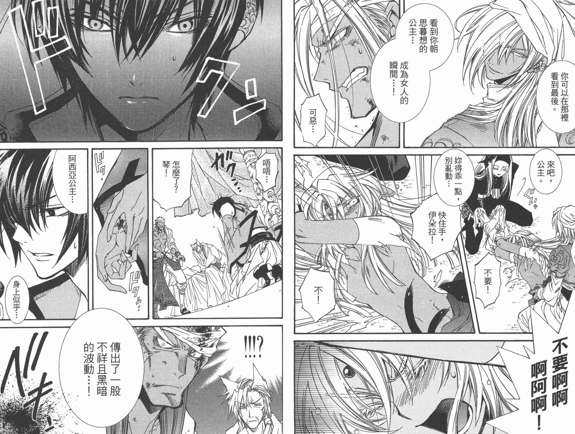 武器种族传说之苍空战旗 第7卷 第27页