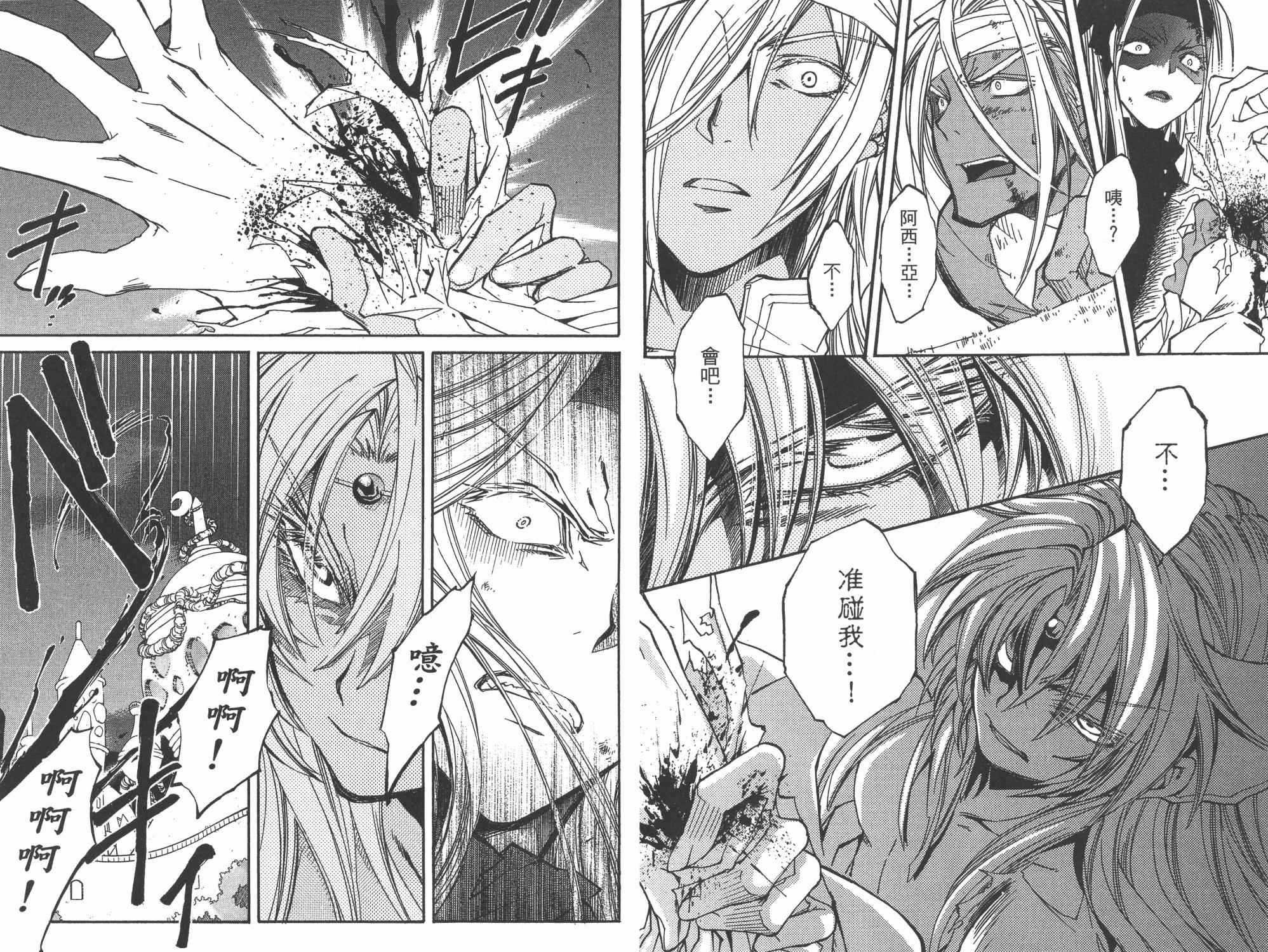 武器种族传说之苍空战旗 第7卷 第28页