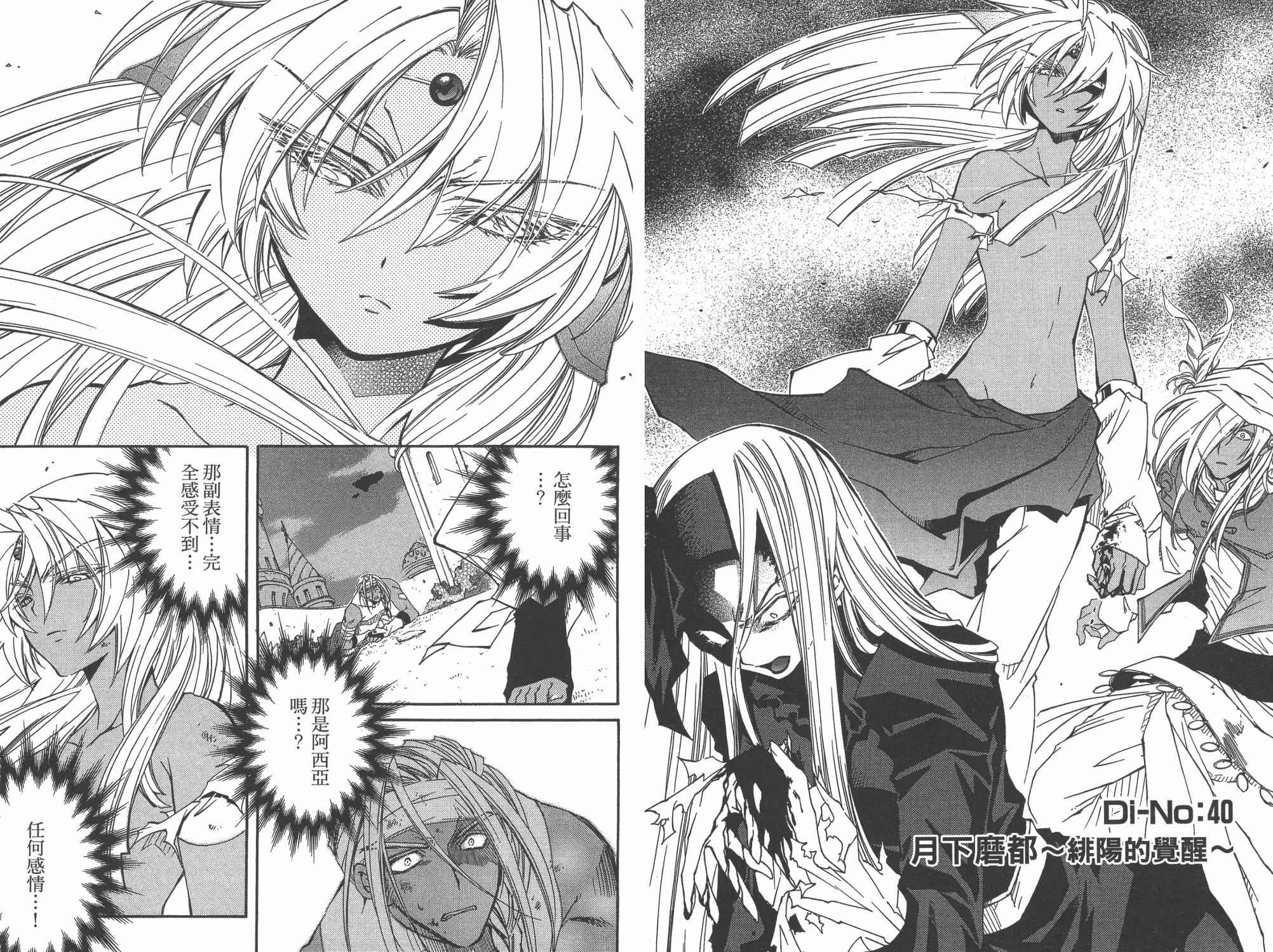 武器种族传说之苍空战旗 第7卷 第29页