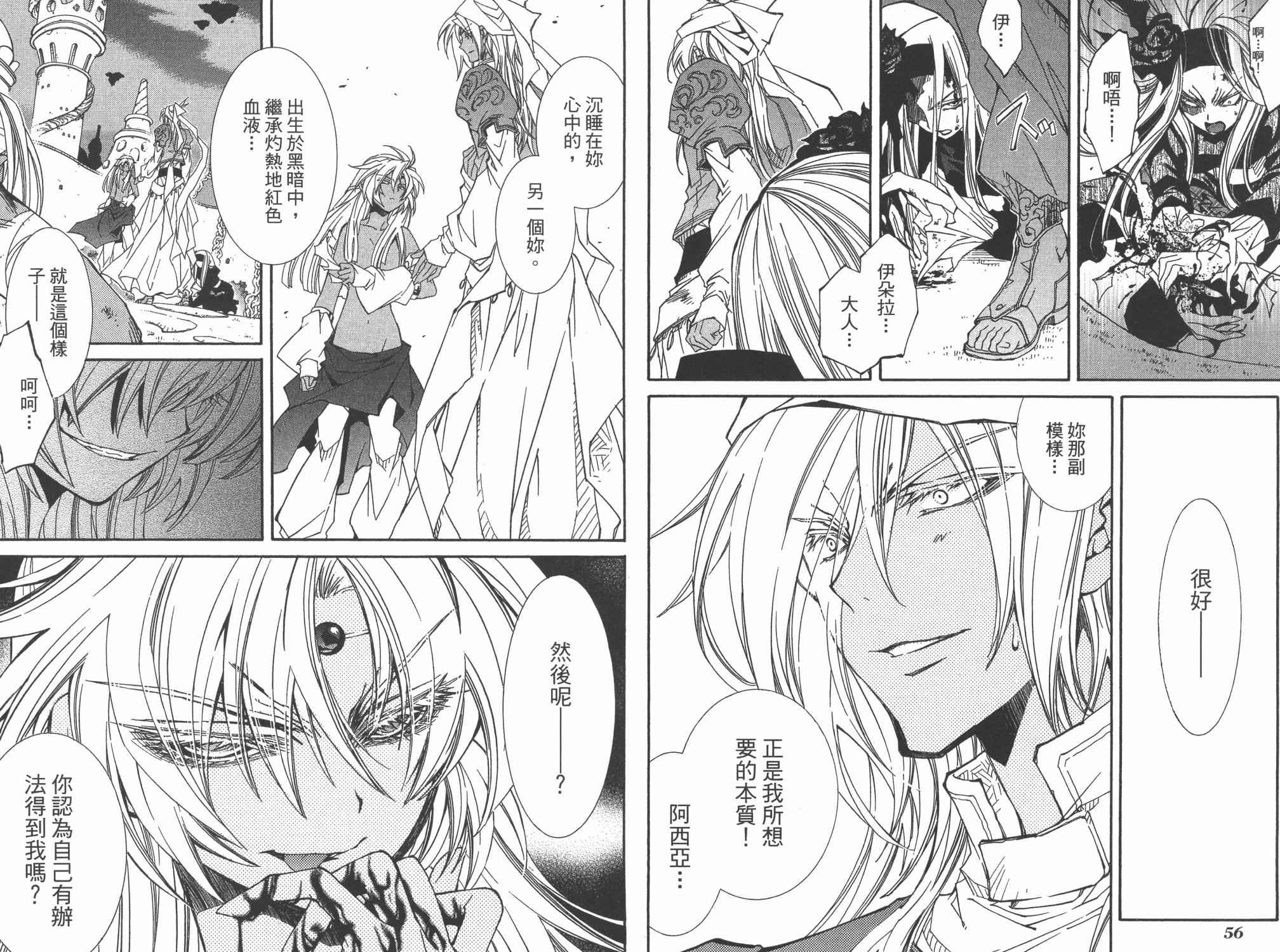 武器种族传说之苍空战旗 第7卷 第30页