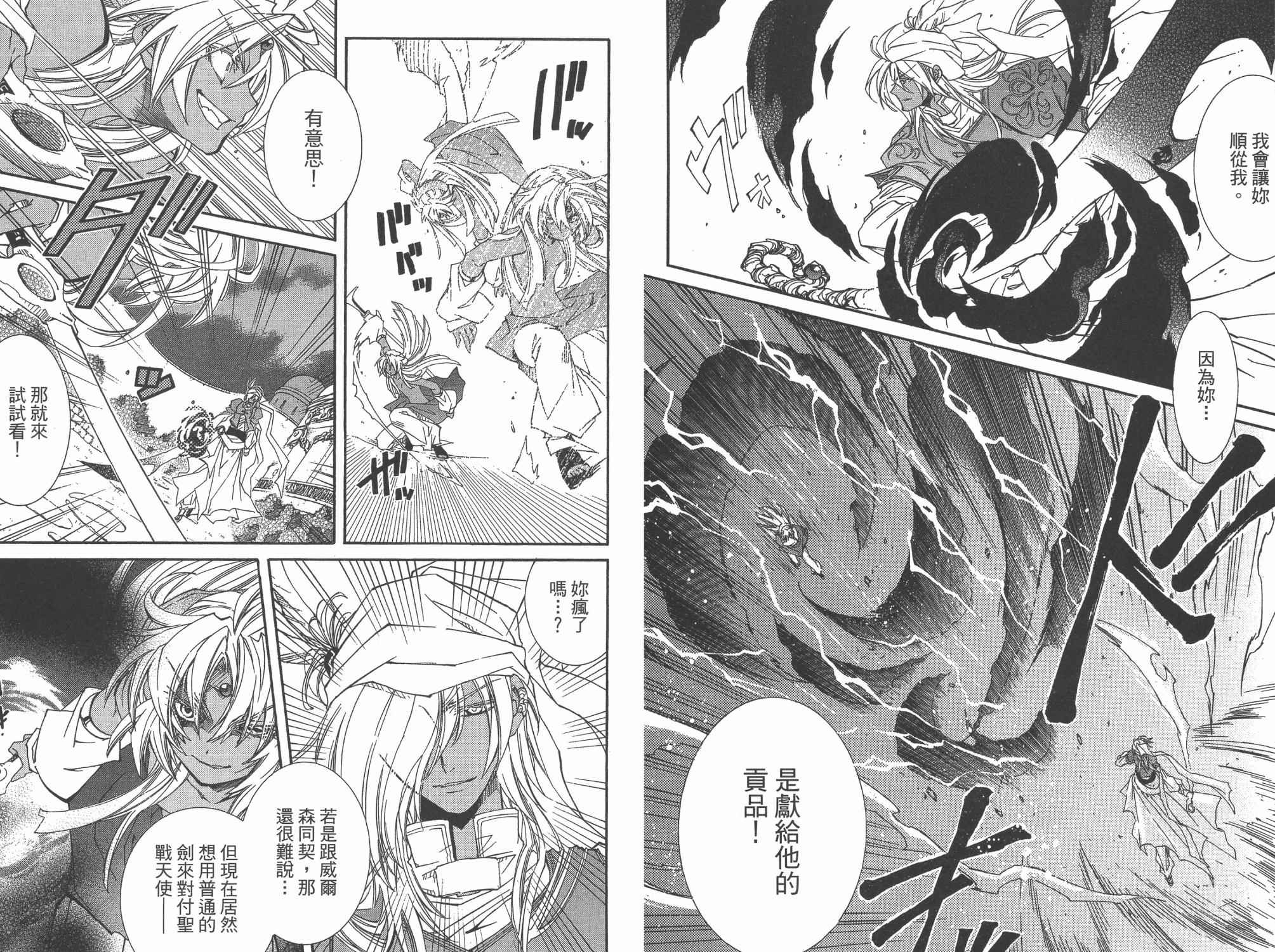 武器种族传说之苍空战旗 第7卷 第32页