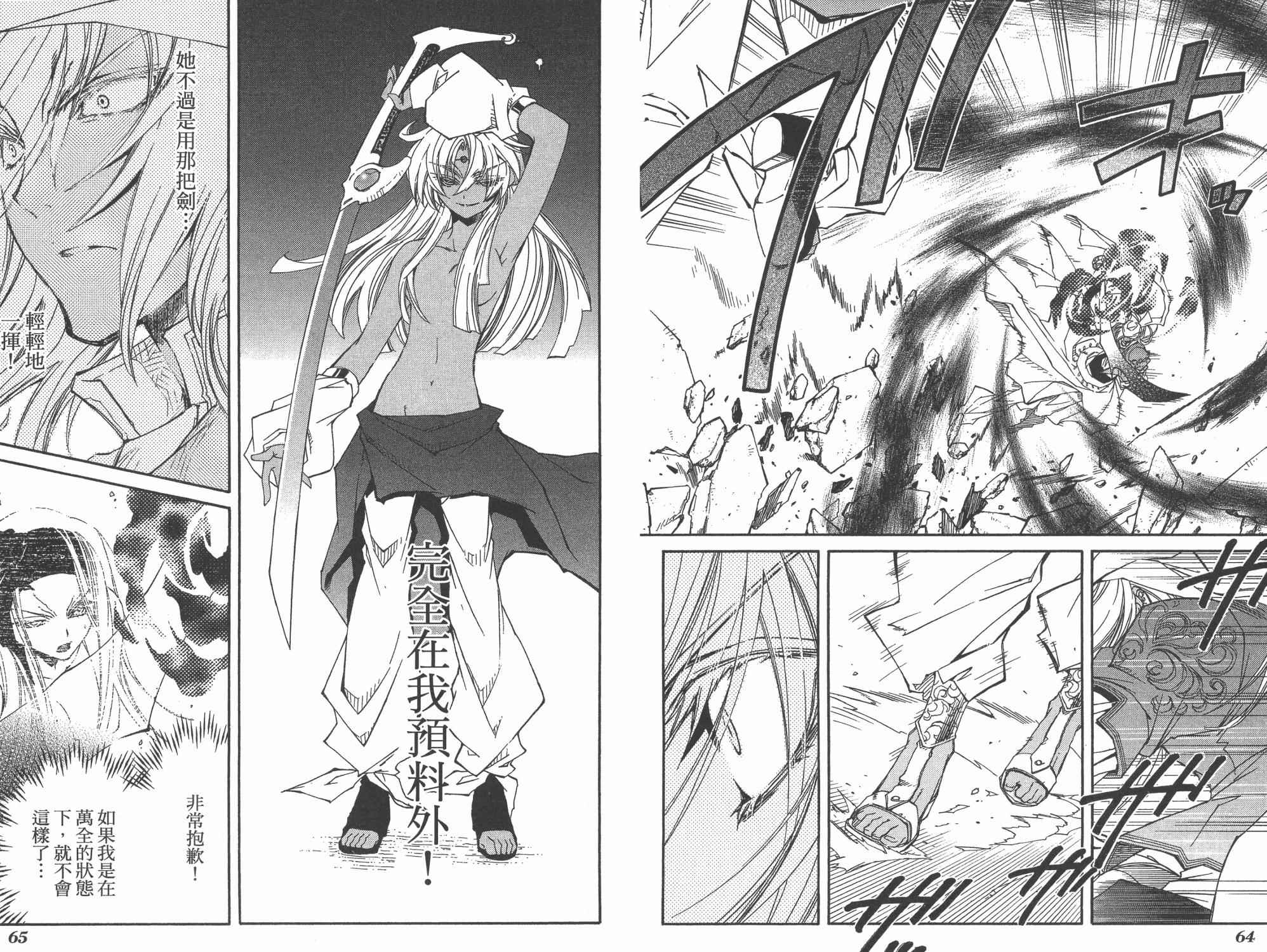 武器种族传说之苍空战旗 第7卷 第34页