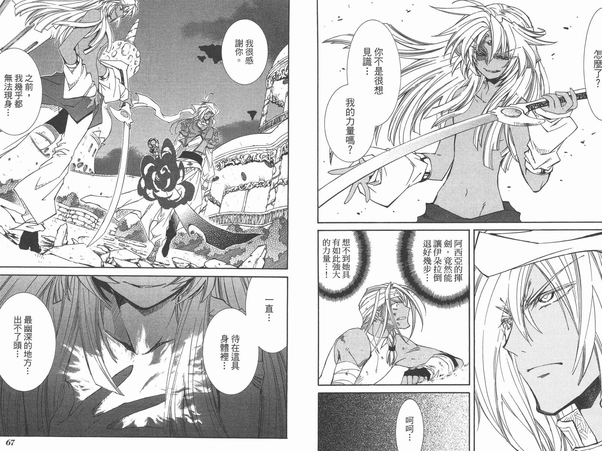 武器种族传说之苍空战旗 第7卷 第35页