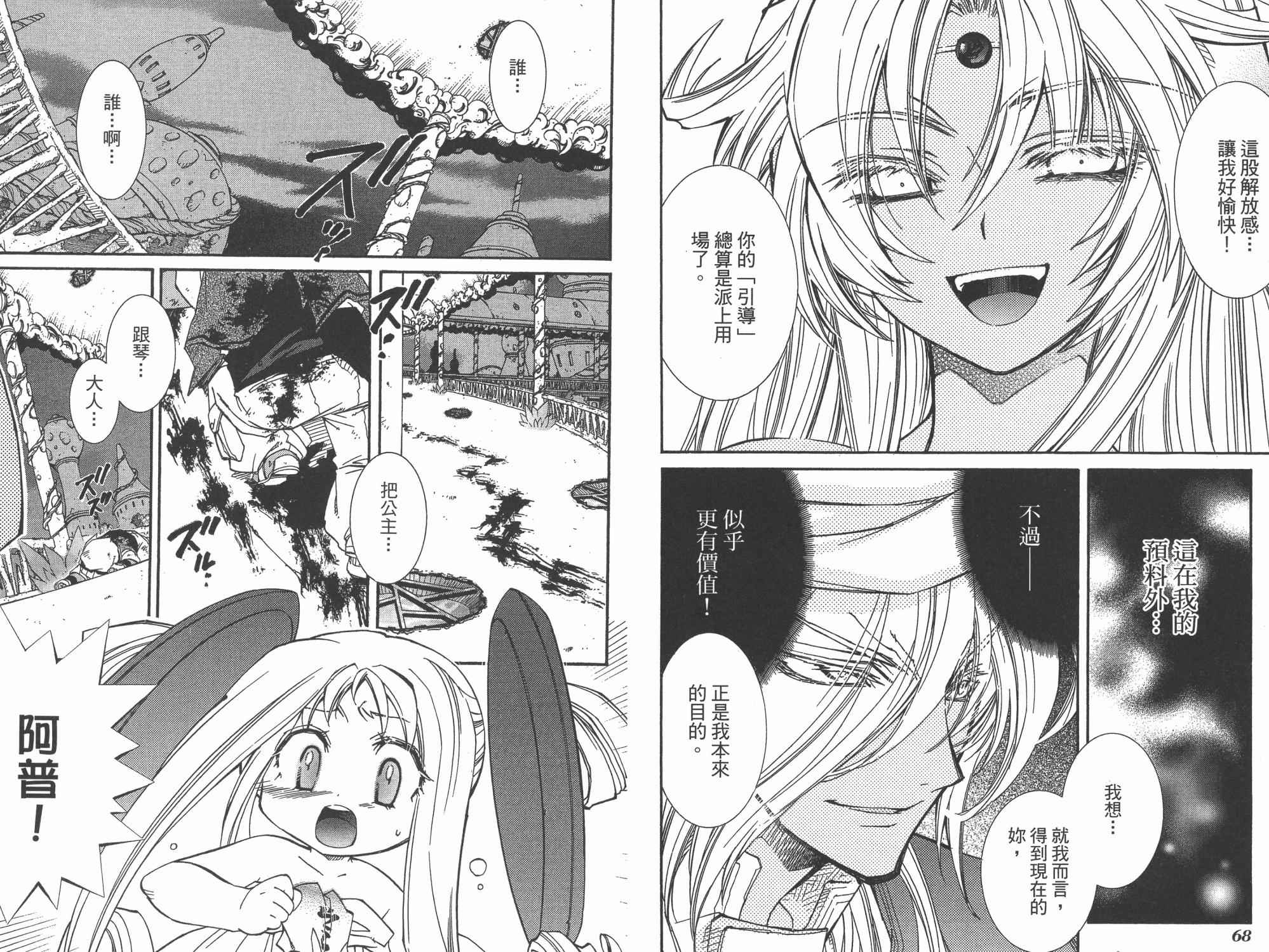 武器种族传说之苍空战旗 第7卷 第36页