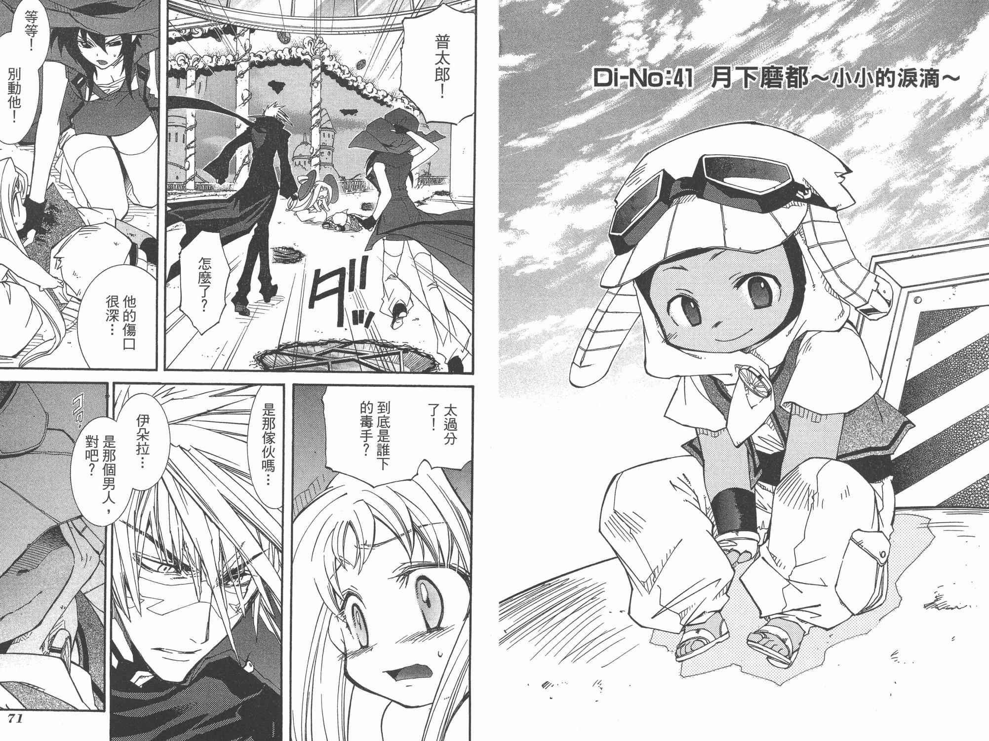 武器种族传说之苍空战旗 第7卷 第37页