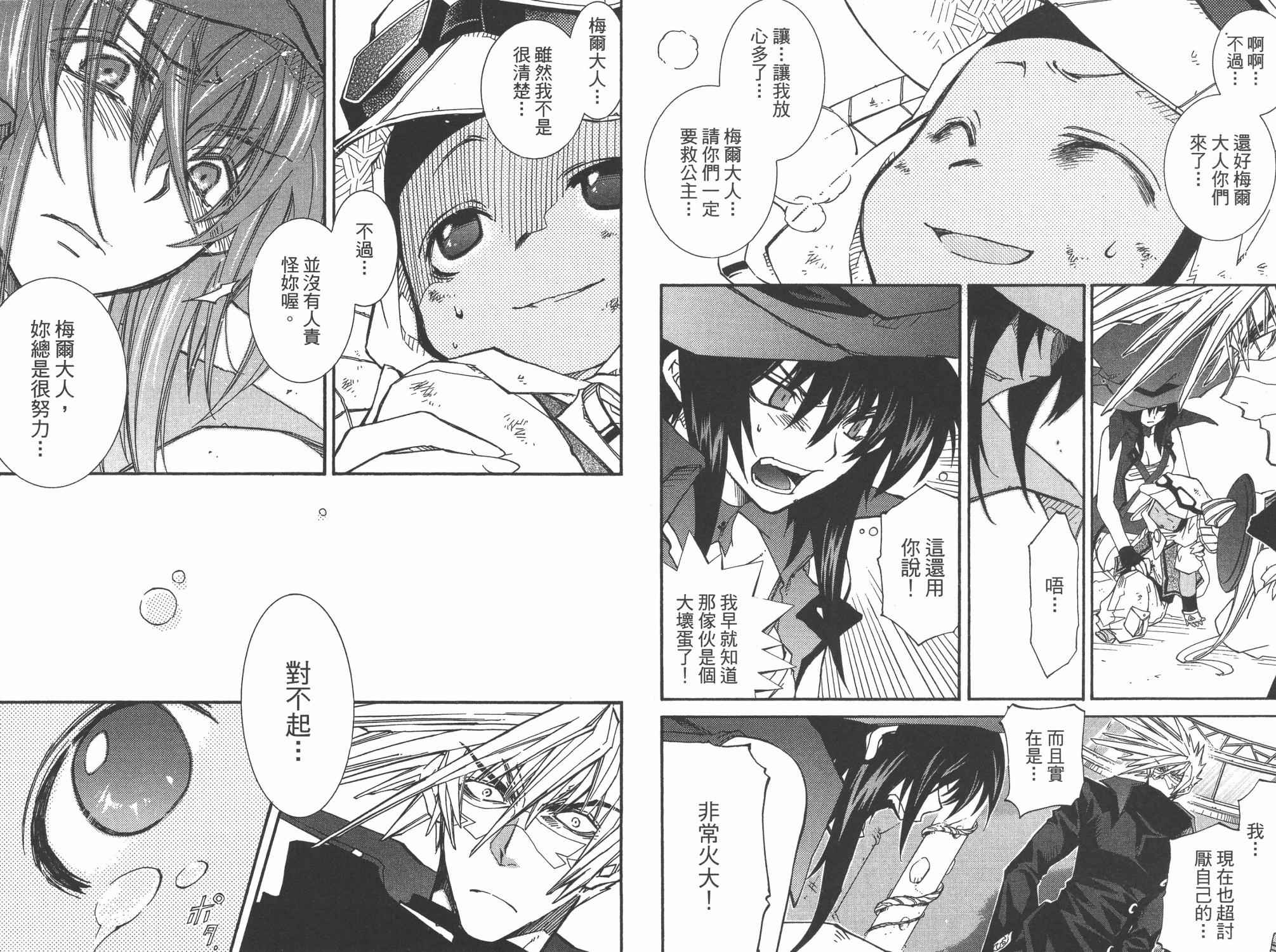 武器种族传说之苍空战旗 第7卷 第38页