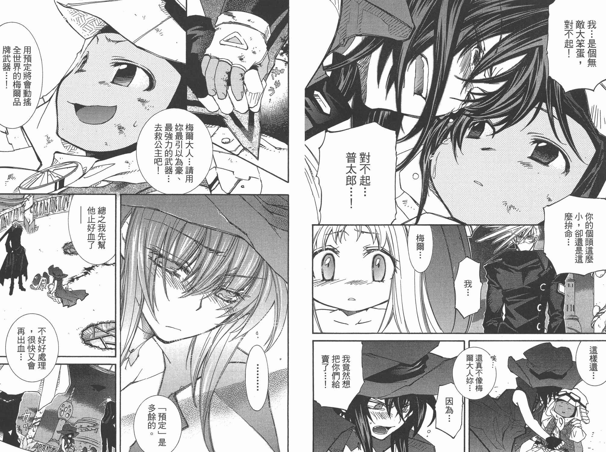 武器种族传说之苍空战旗 第7卷 第39页