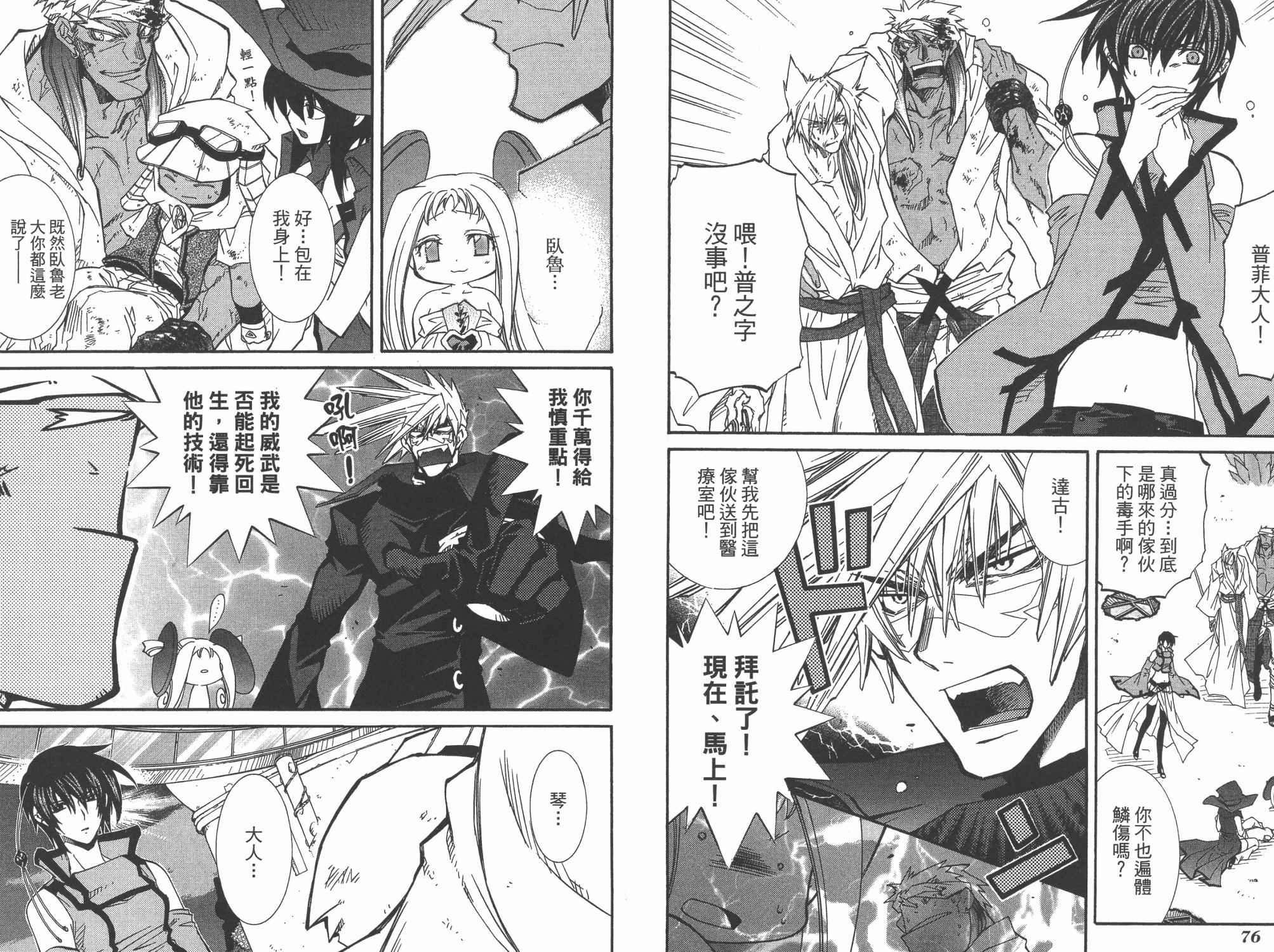 武器种族传说之苍空战旗 第7卷 第40页