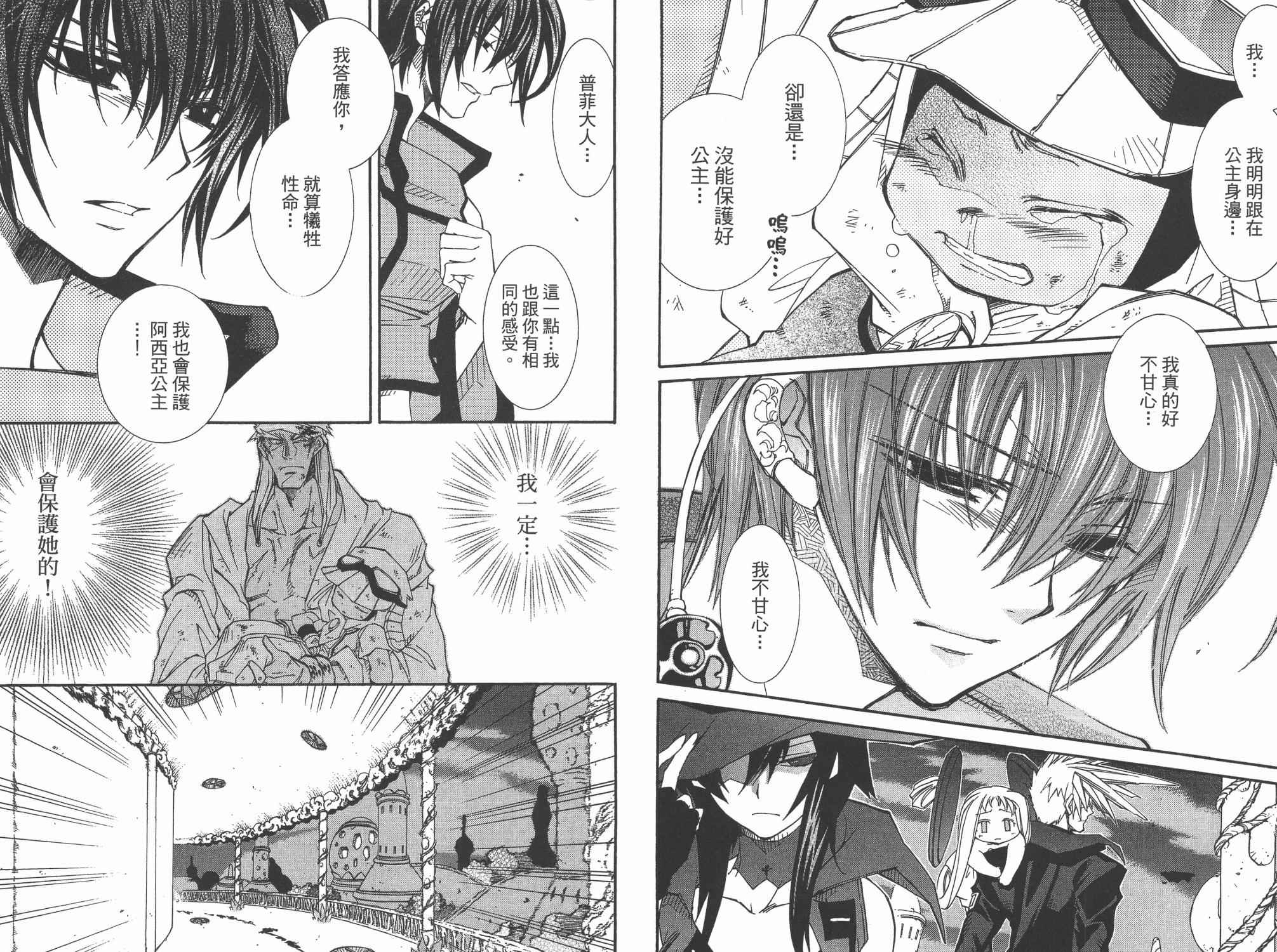 武器种族传说之苍空战旗 第7卷 第41页