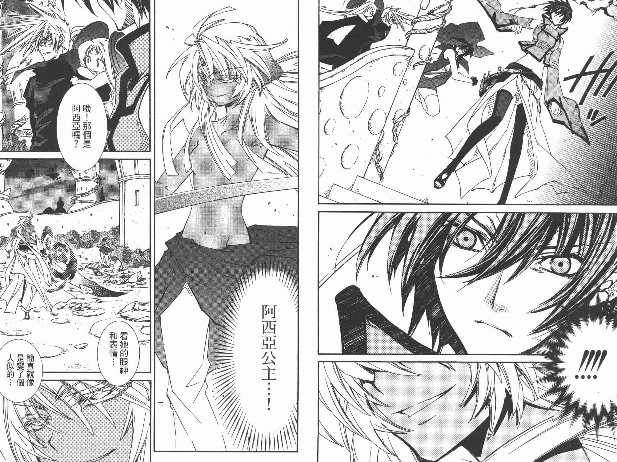 武器种族传说之苍空战旗 第7卷 第42页