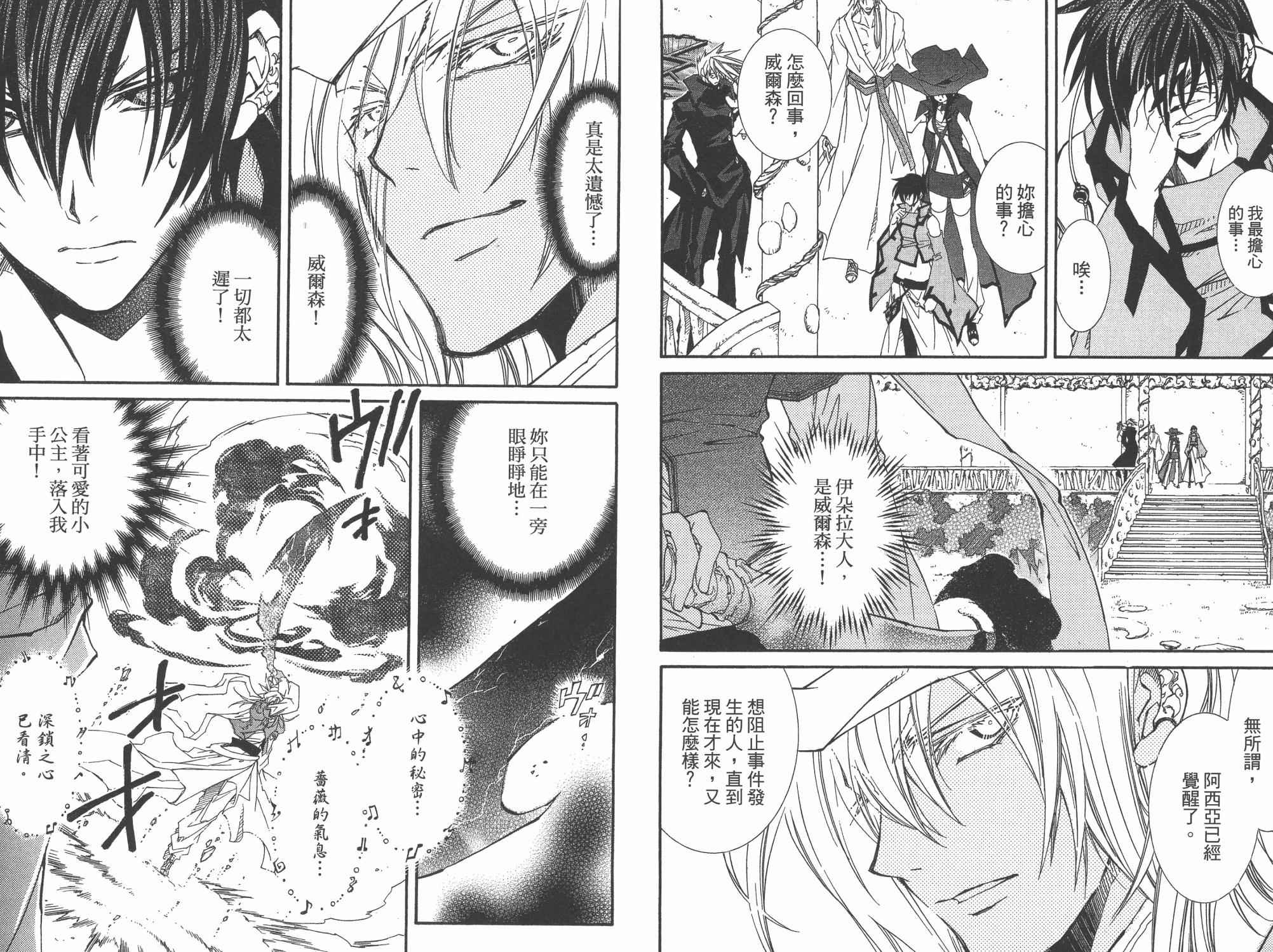 武器种族传说之苍空战旗 第7卷 第43页