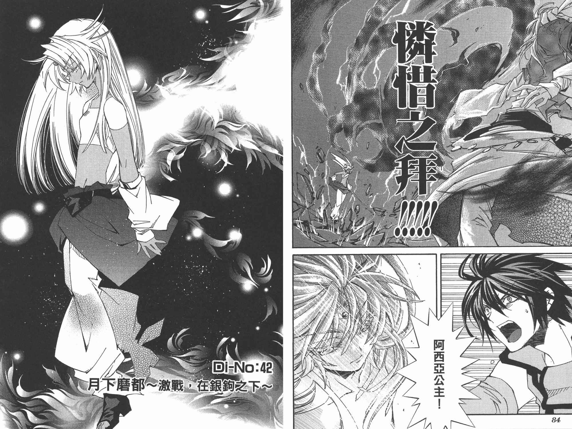 武器种族传说之苍空战旗 第7卷 第44页