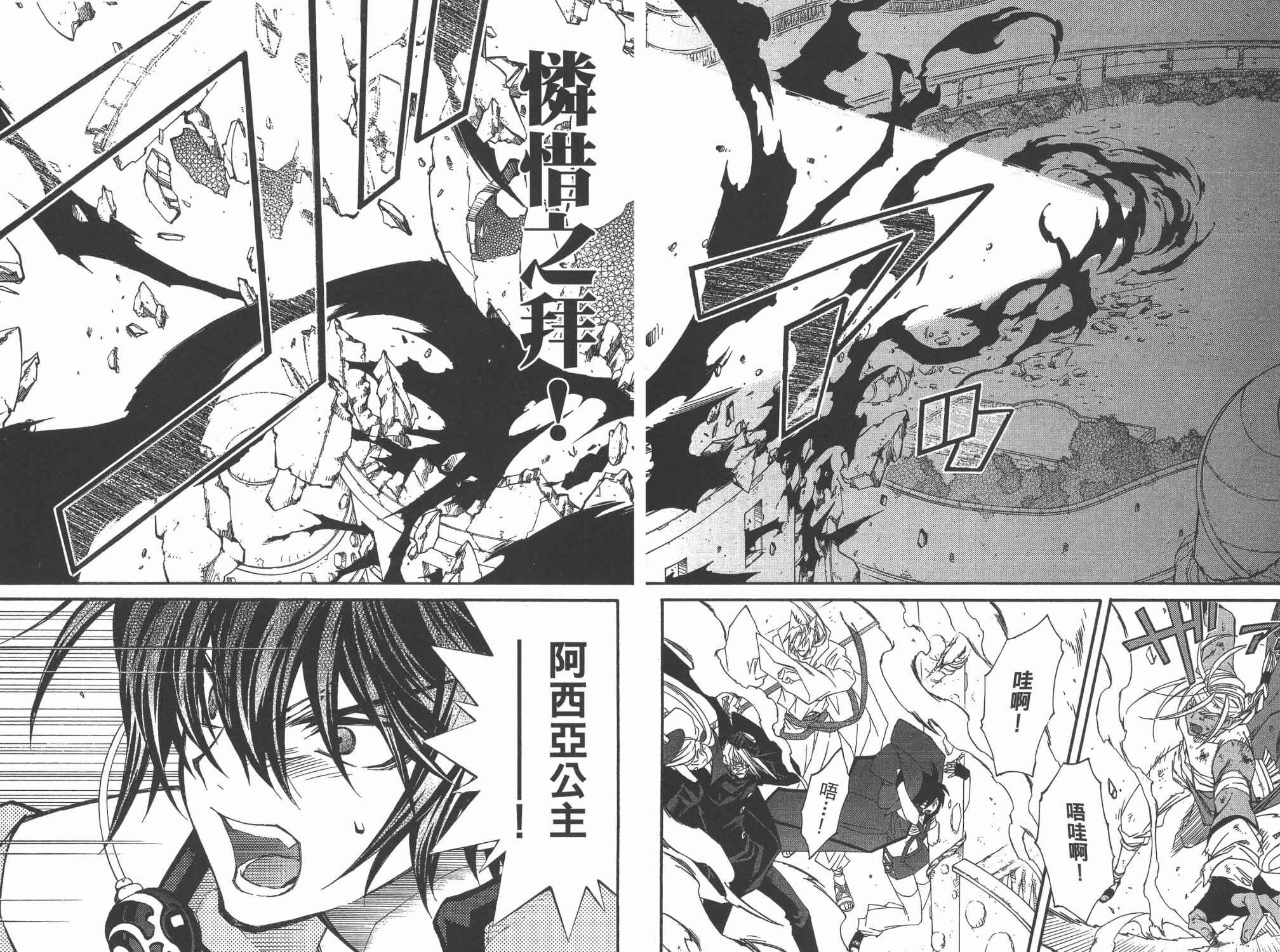 武器种族传说之苍空战旗 第7卷 第45页