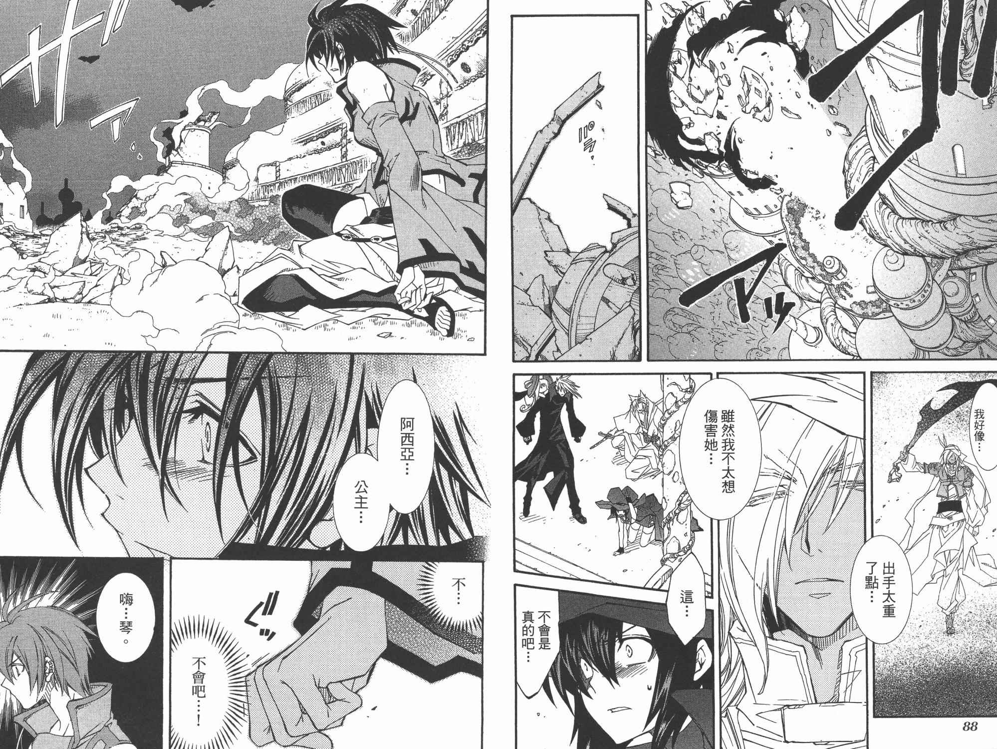 武器种族传说之苍空战旗 第7卷 第46页