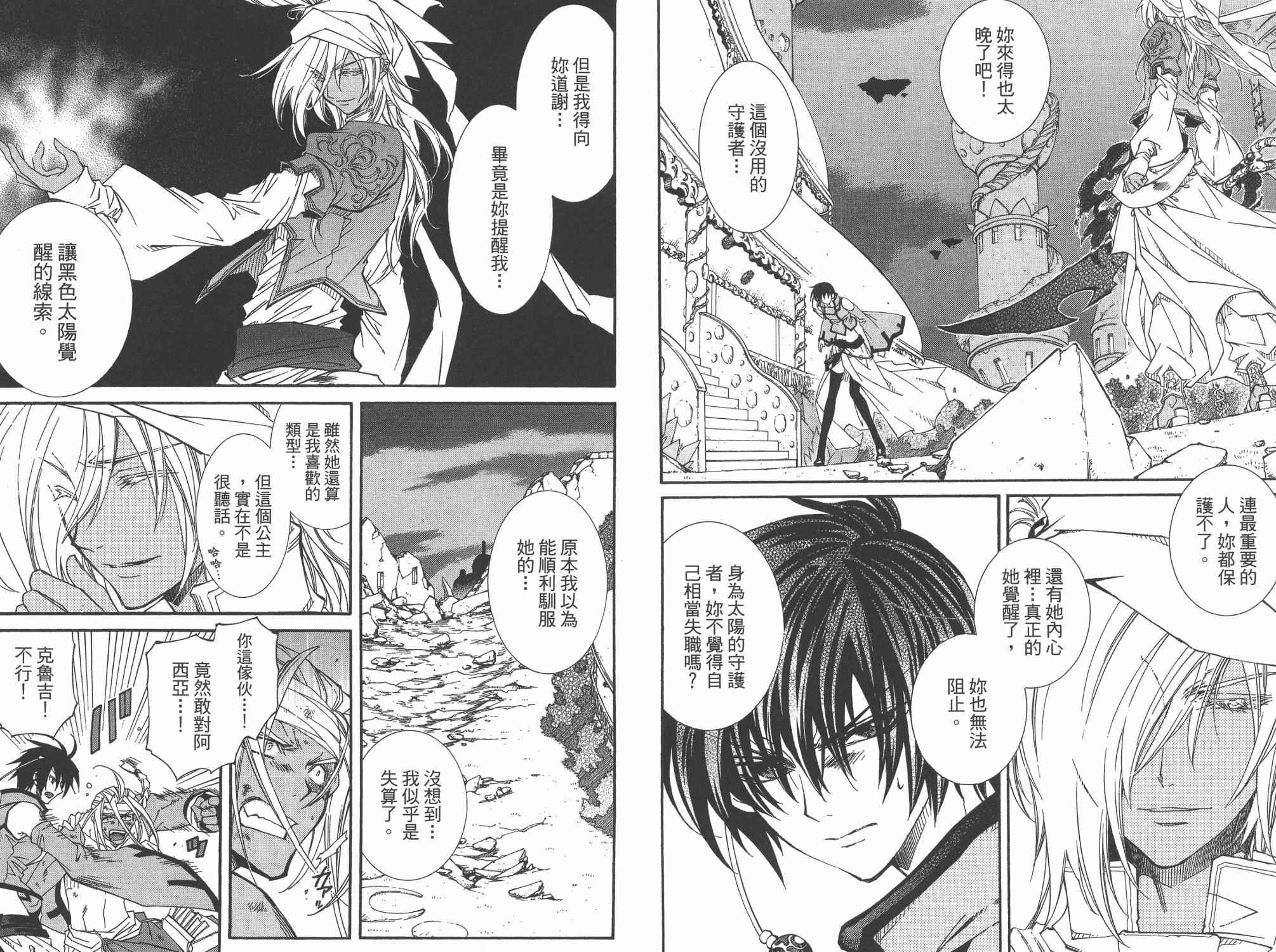 武器种族传说之苍空战旗 第7卷 第47页