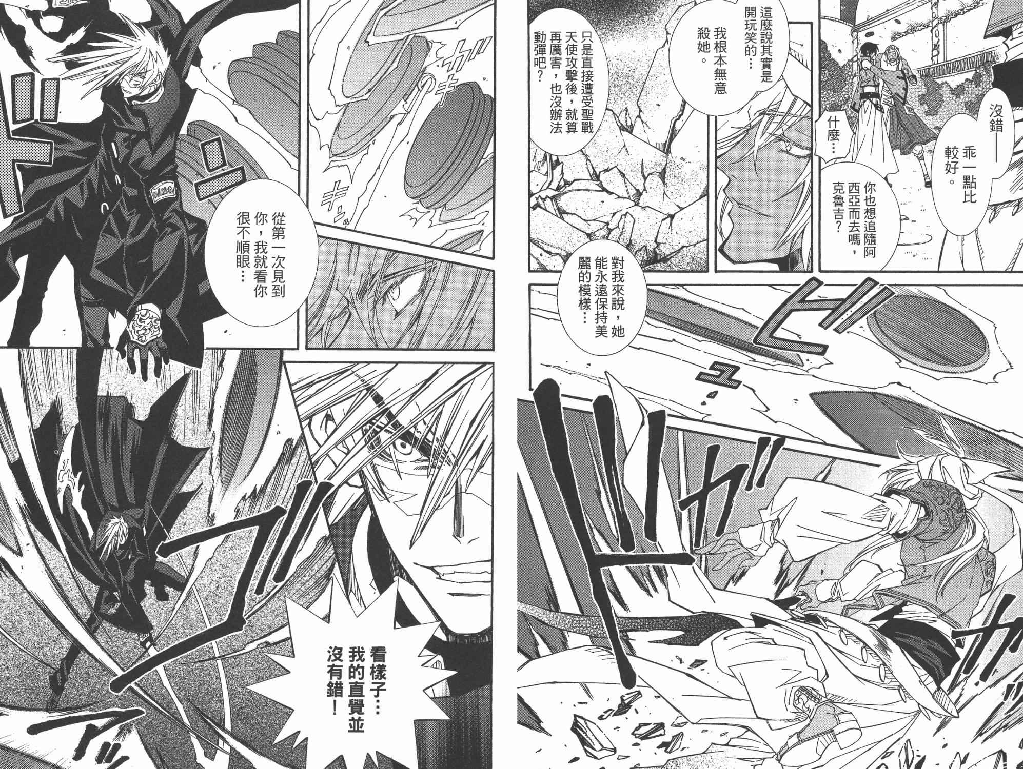 武器种族传说之苍空战旗 第7卷 第48页