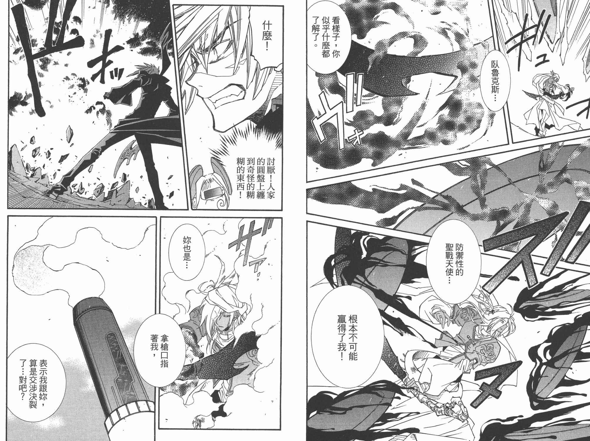 武器种族传说之苍空战旗 第7卷 第49页