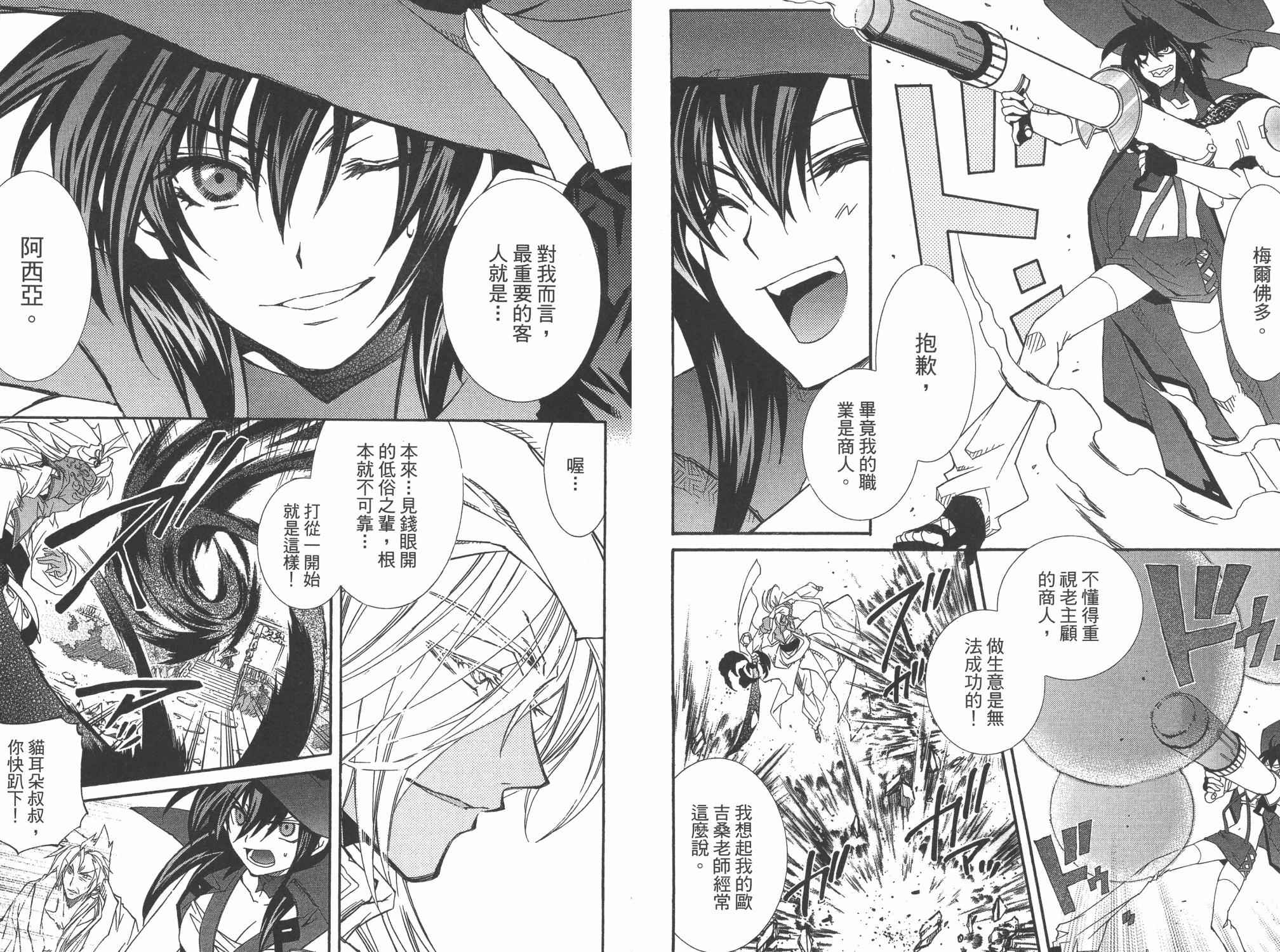 武器种族传说之苍空战旗 第7卷 第50页