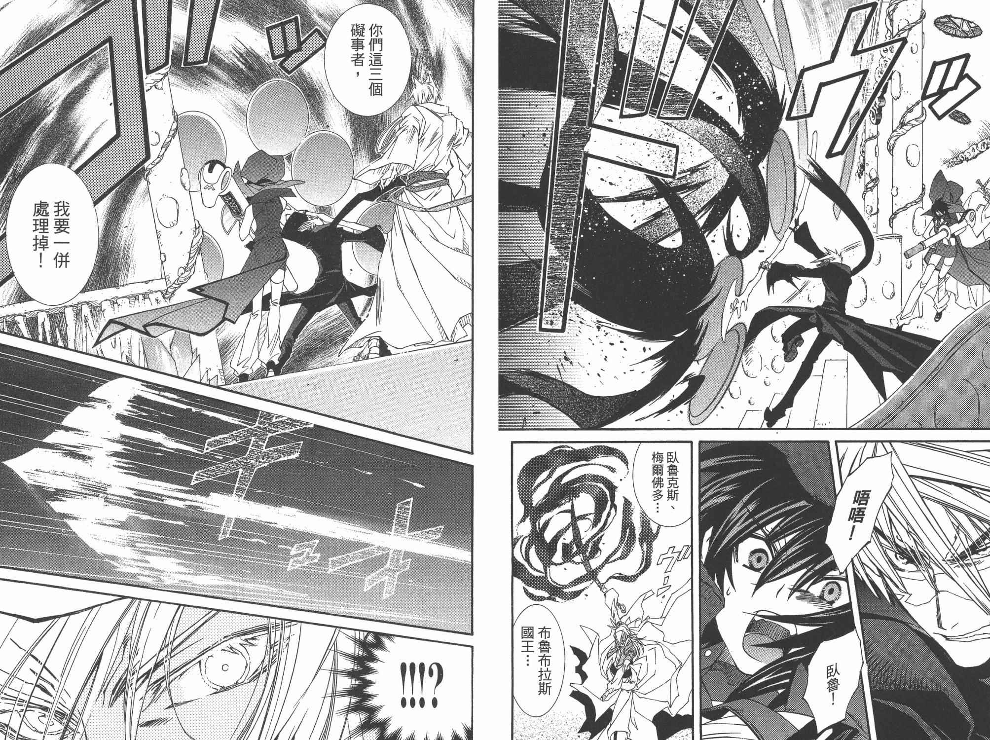 武器种族传说之苍空战旗 第7卷 第51页