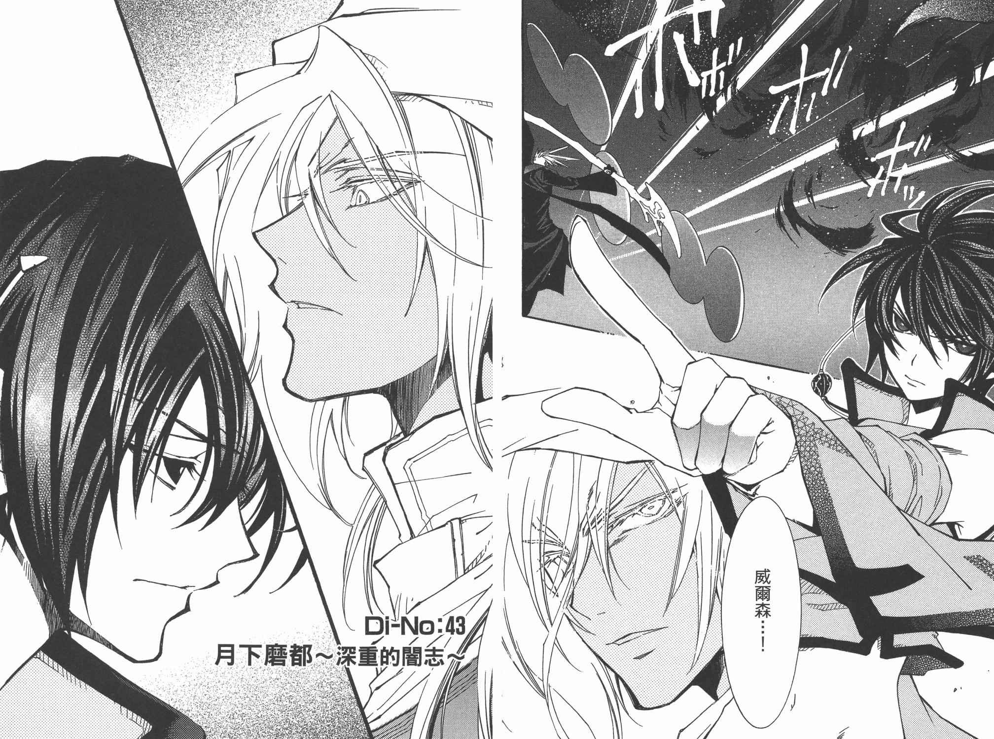 武器种族传说之苍空战旗 第7卷 第52页