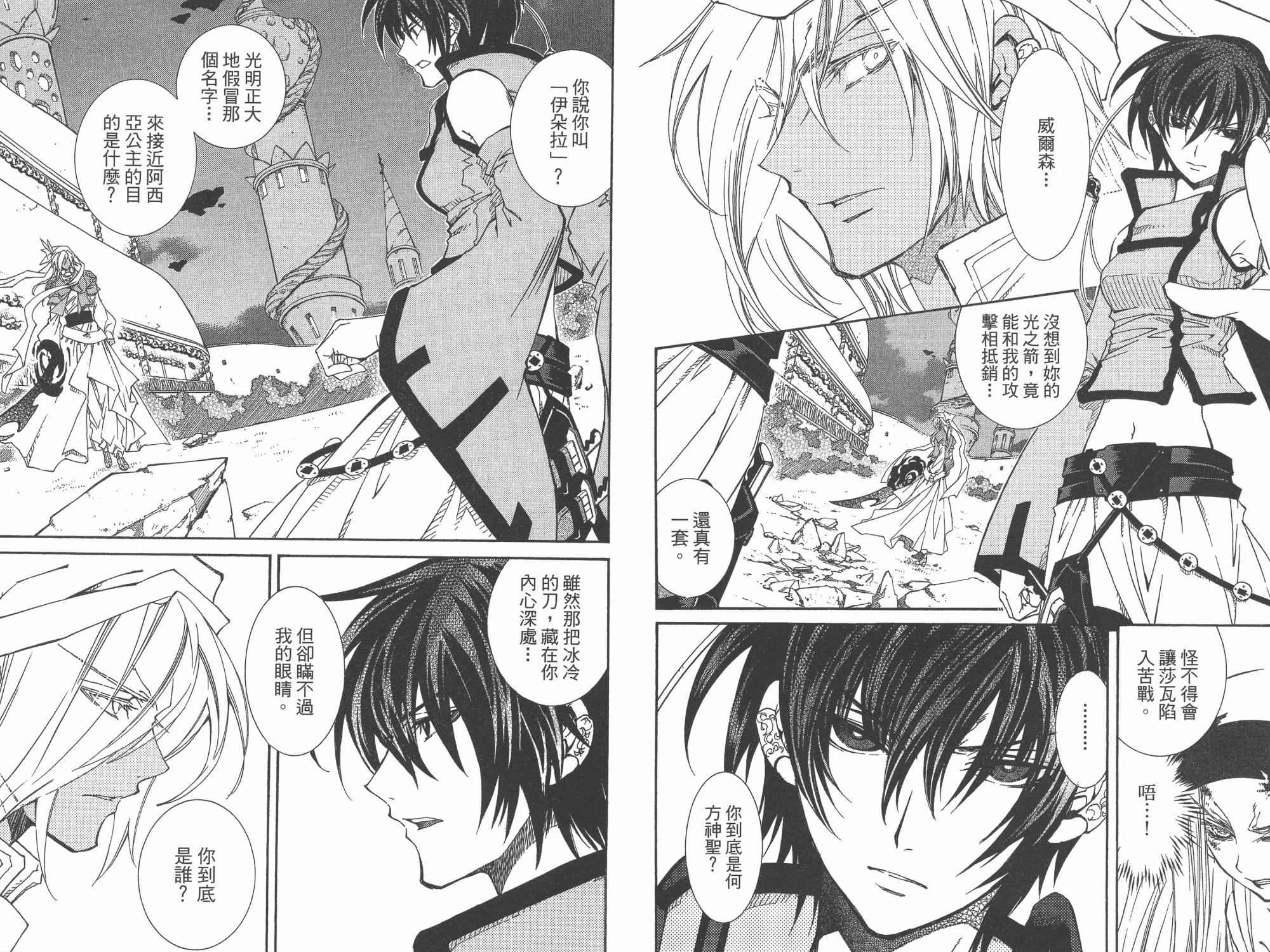 武器种族传说之苍空战旗 第7卷 第53页