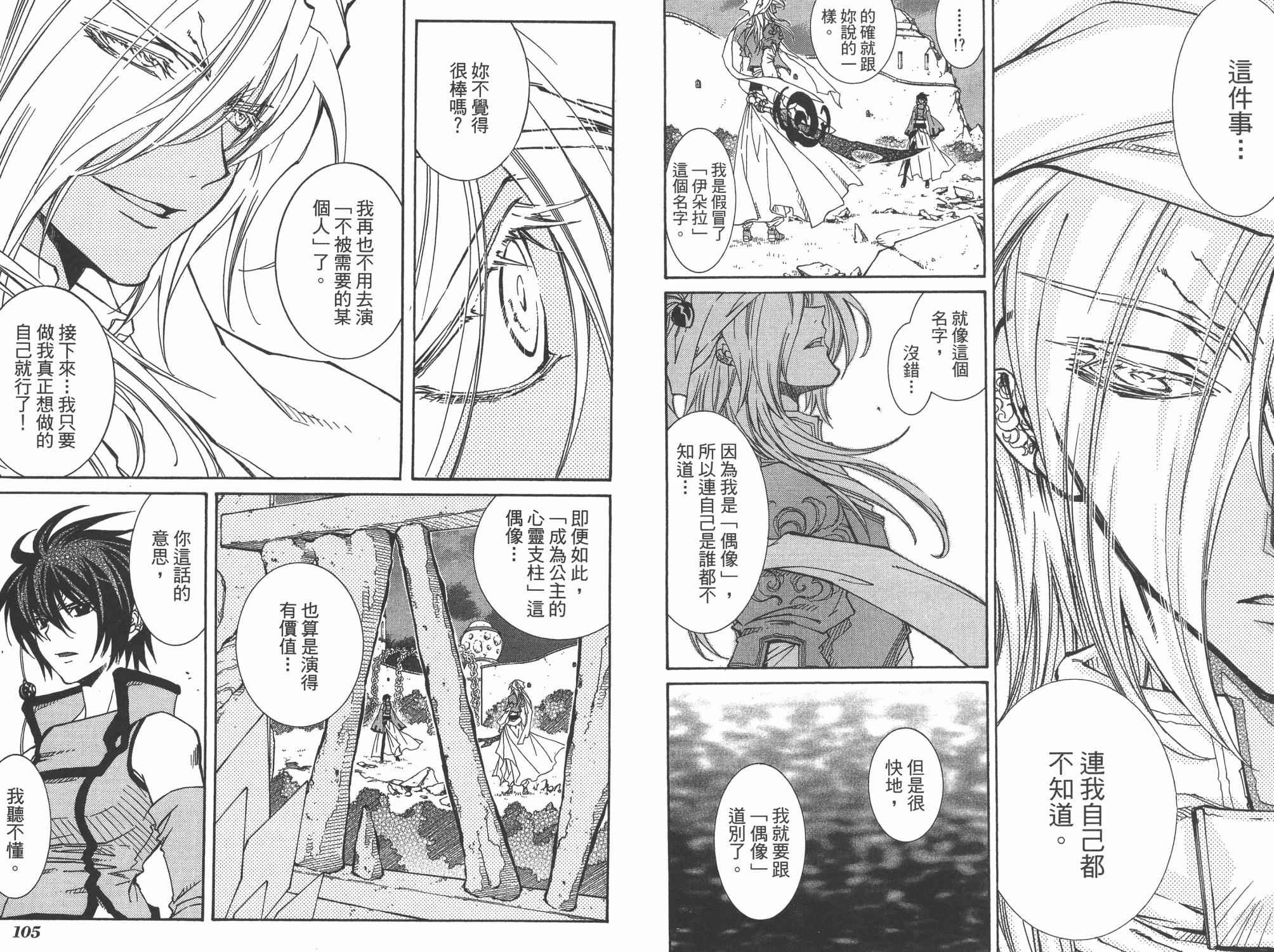 武器种族传说之苍空战旗 第7卷 第54页