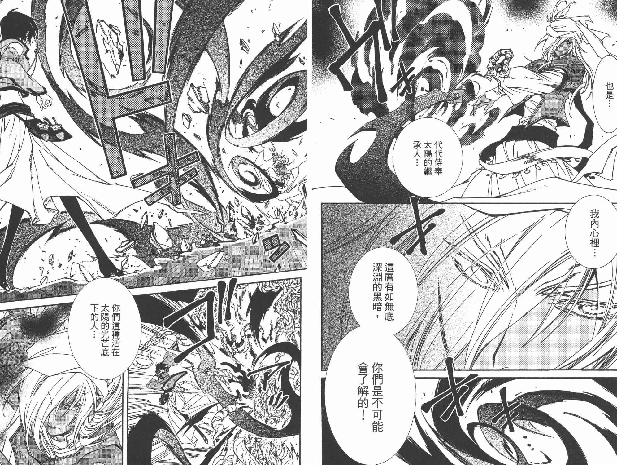 武器种族传说之苍空战旗 第7卷 第55页