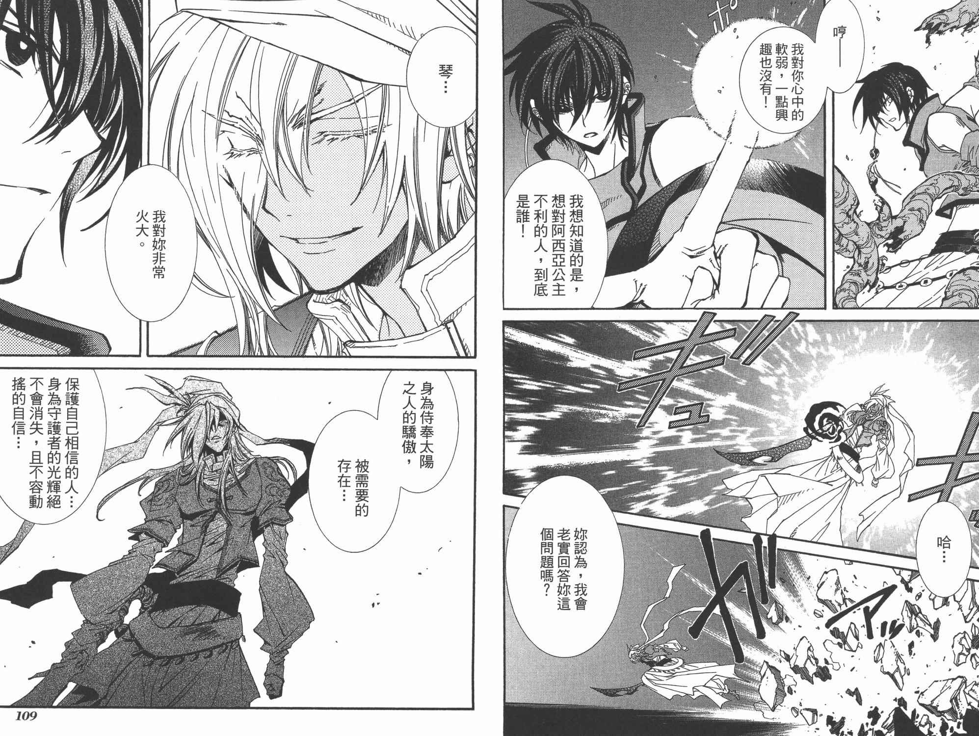 武器种族传说之苍空战旗 第7卷 第56页