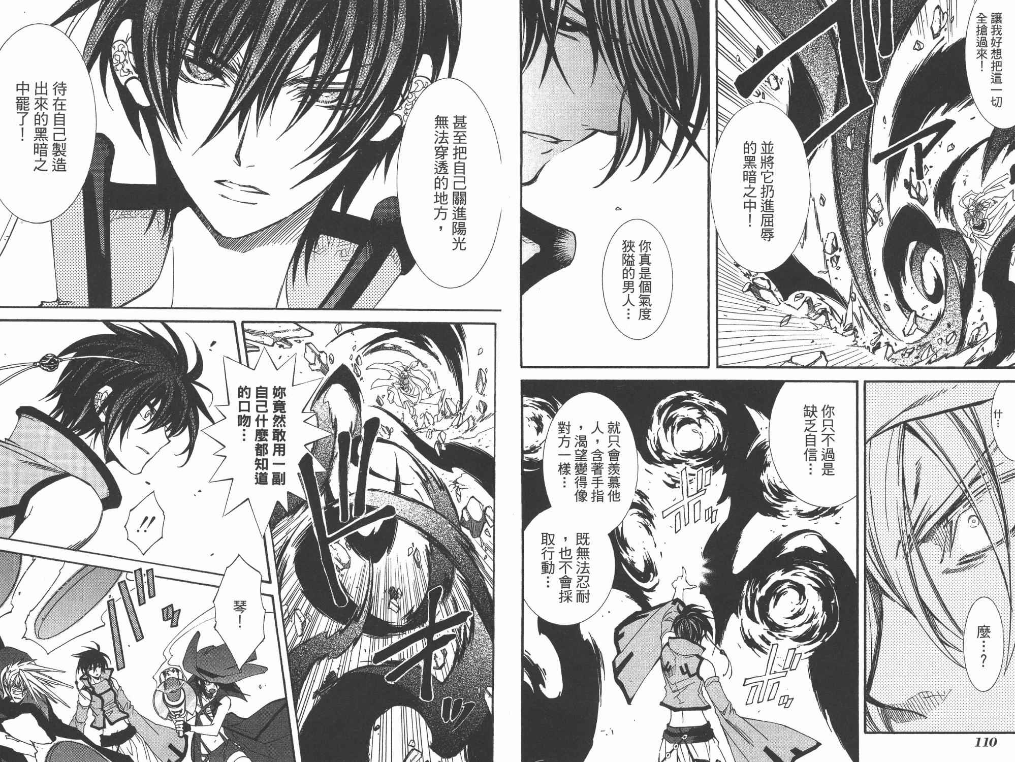 武器种族传说之苍空战旗 第7卷 第57页