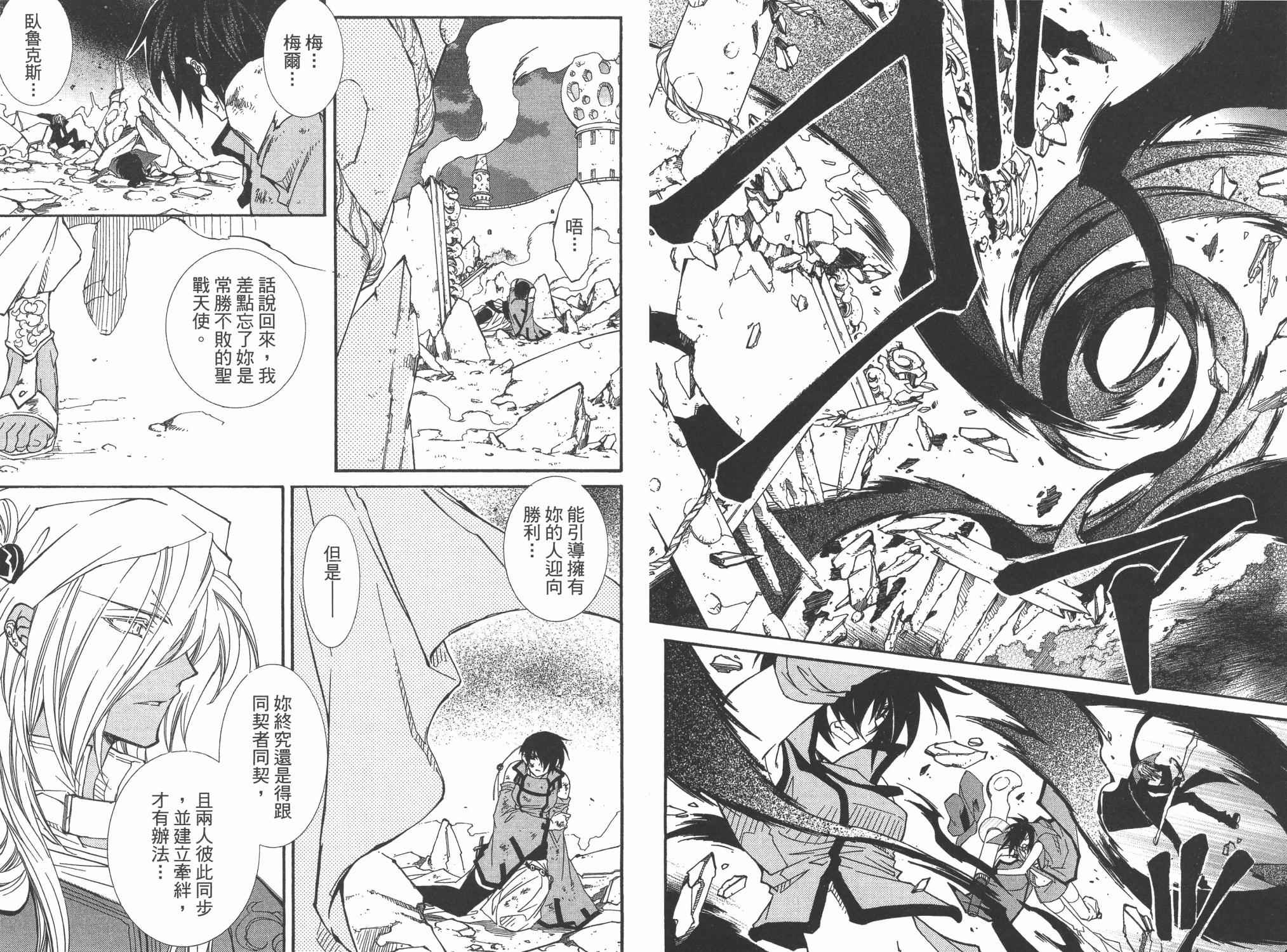 武器种族传说之苍空战旗 第7卷 第58页