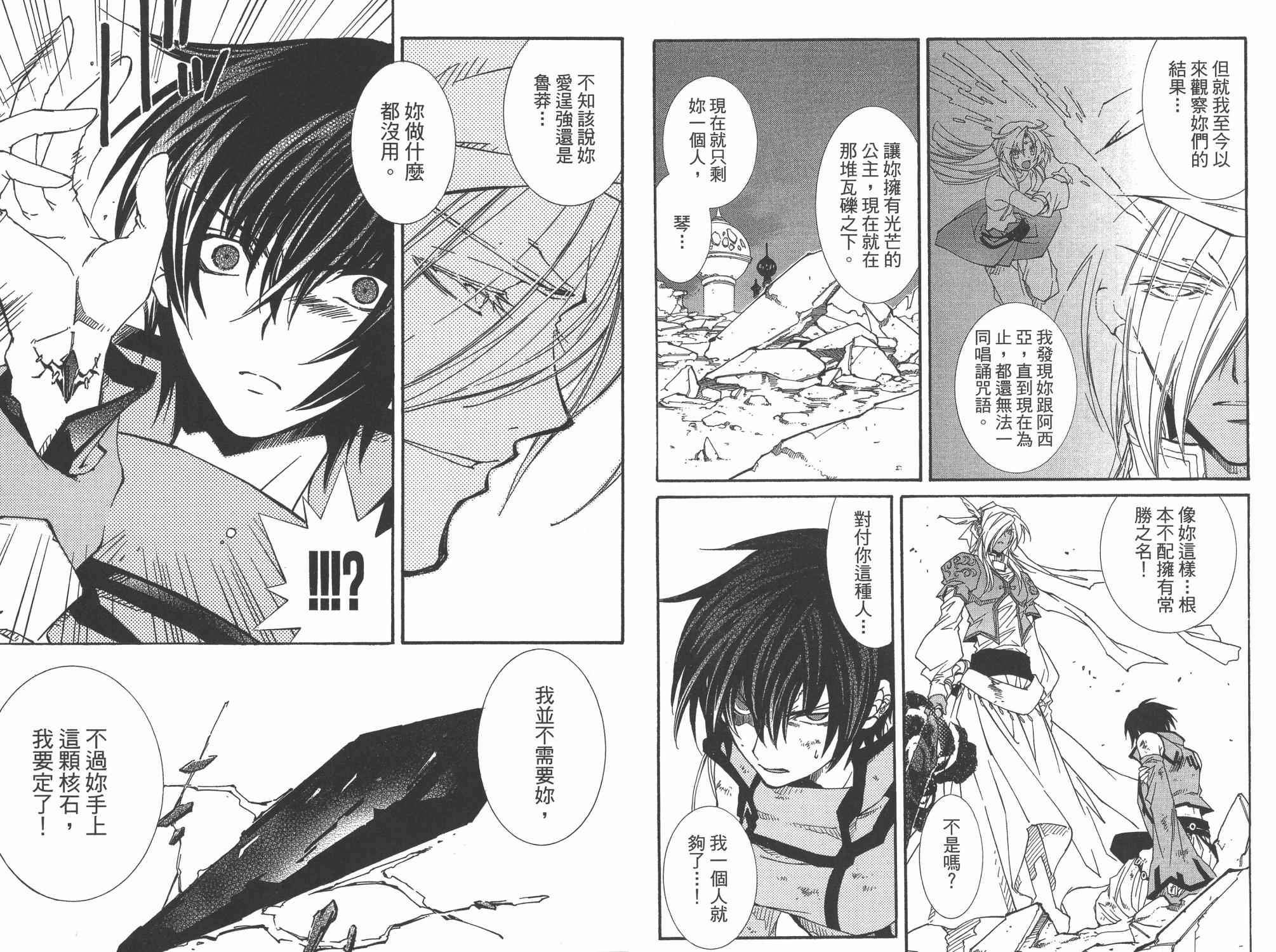 武器种族传说之苍空战旗 第7卷 第59页