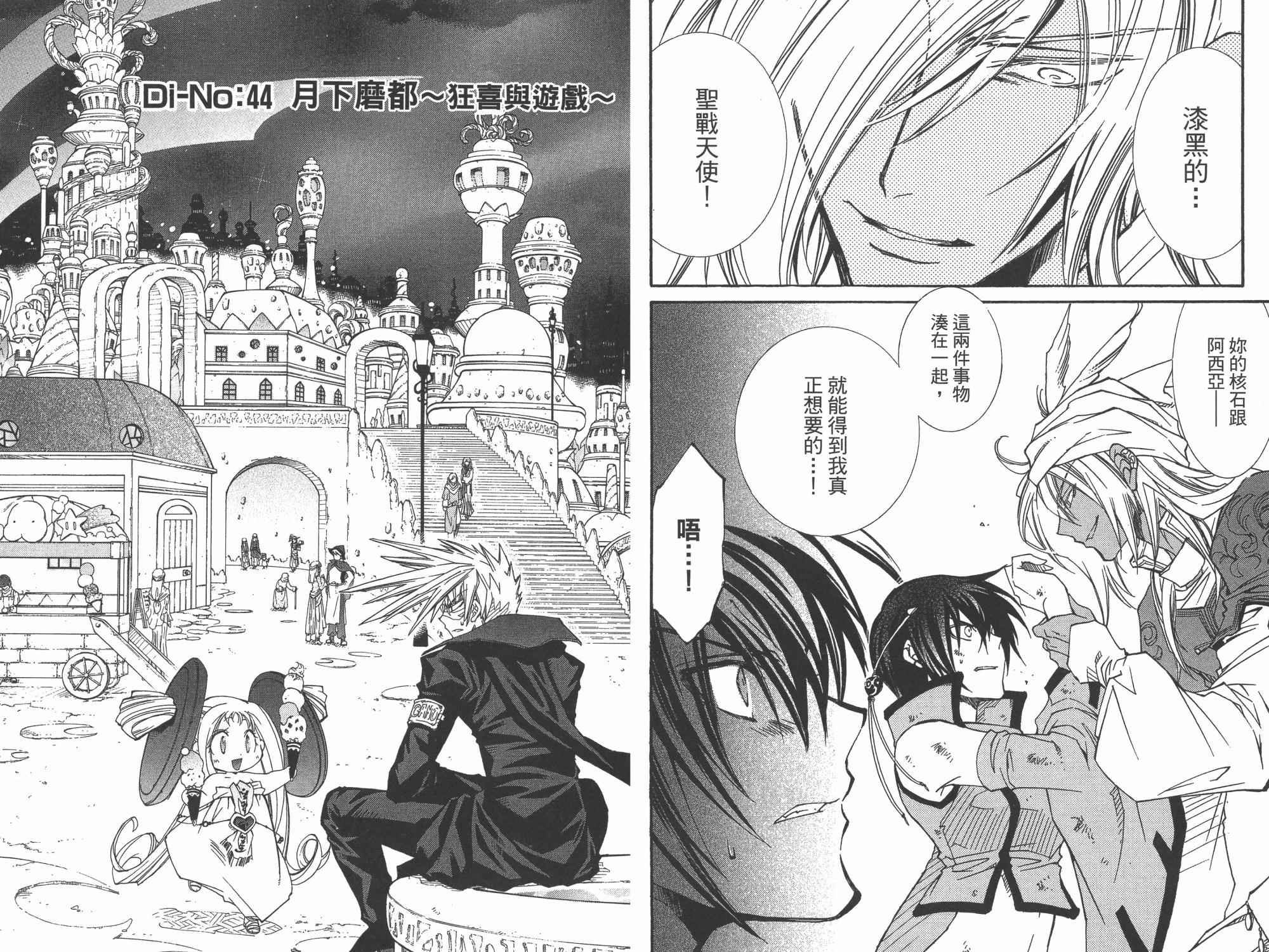 武器种族传说之苍空战旗 第7卷 第60页