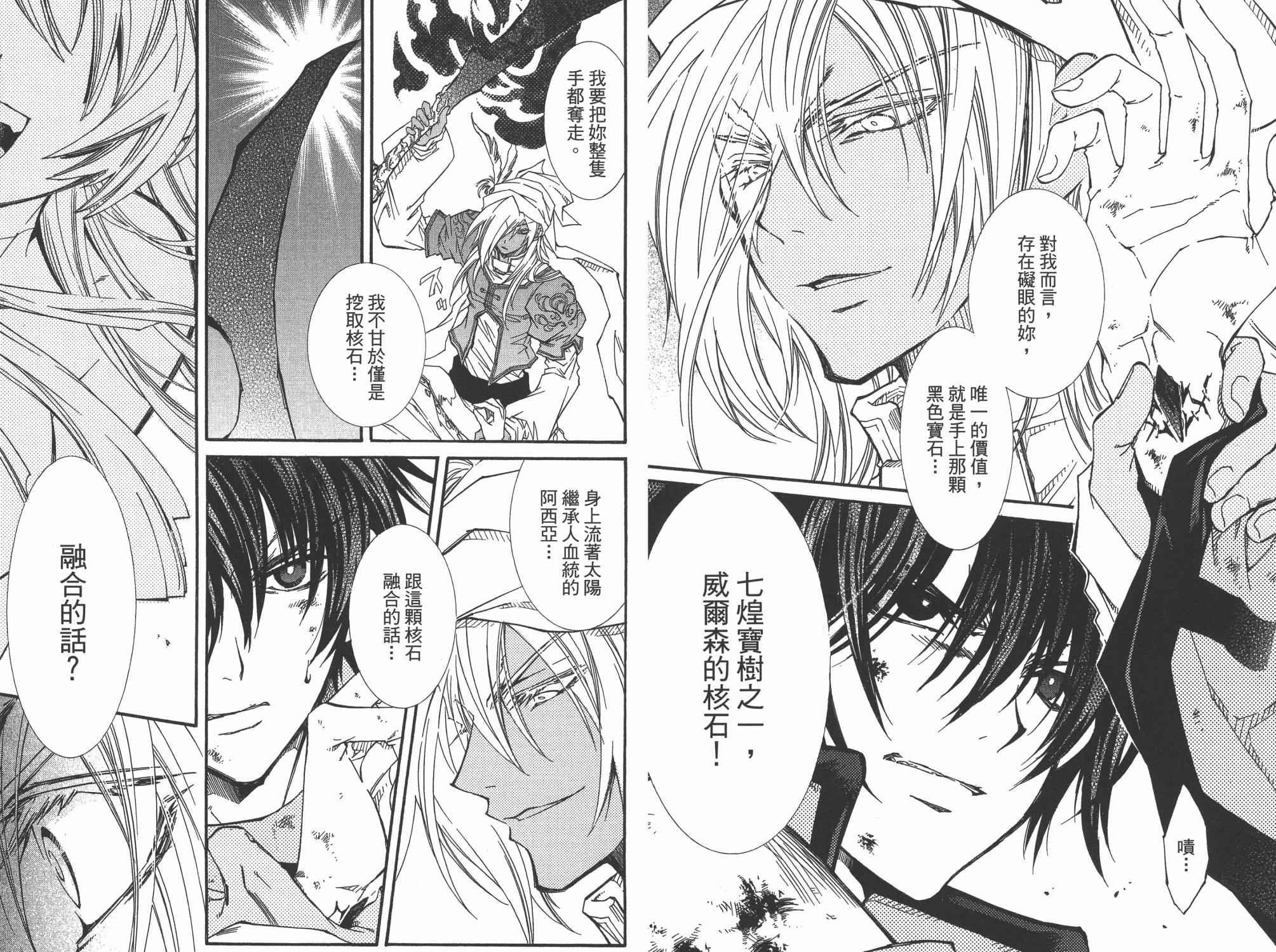 武器种族传说之苍空战旗 第7卷 第61页