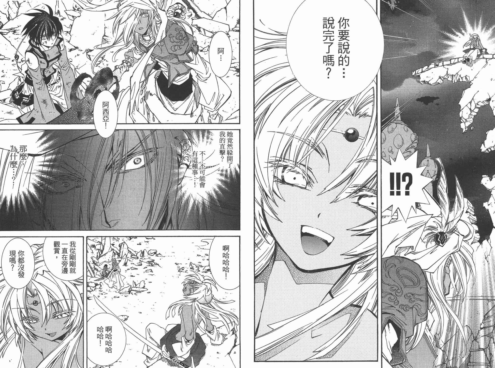 武器种族传说之苍空战旗 第7卷 第62页