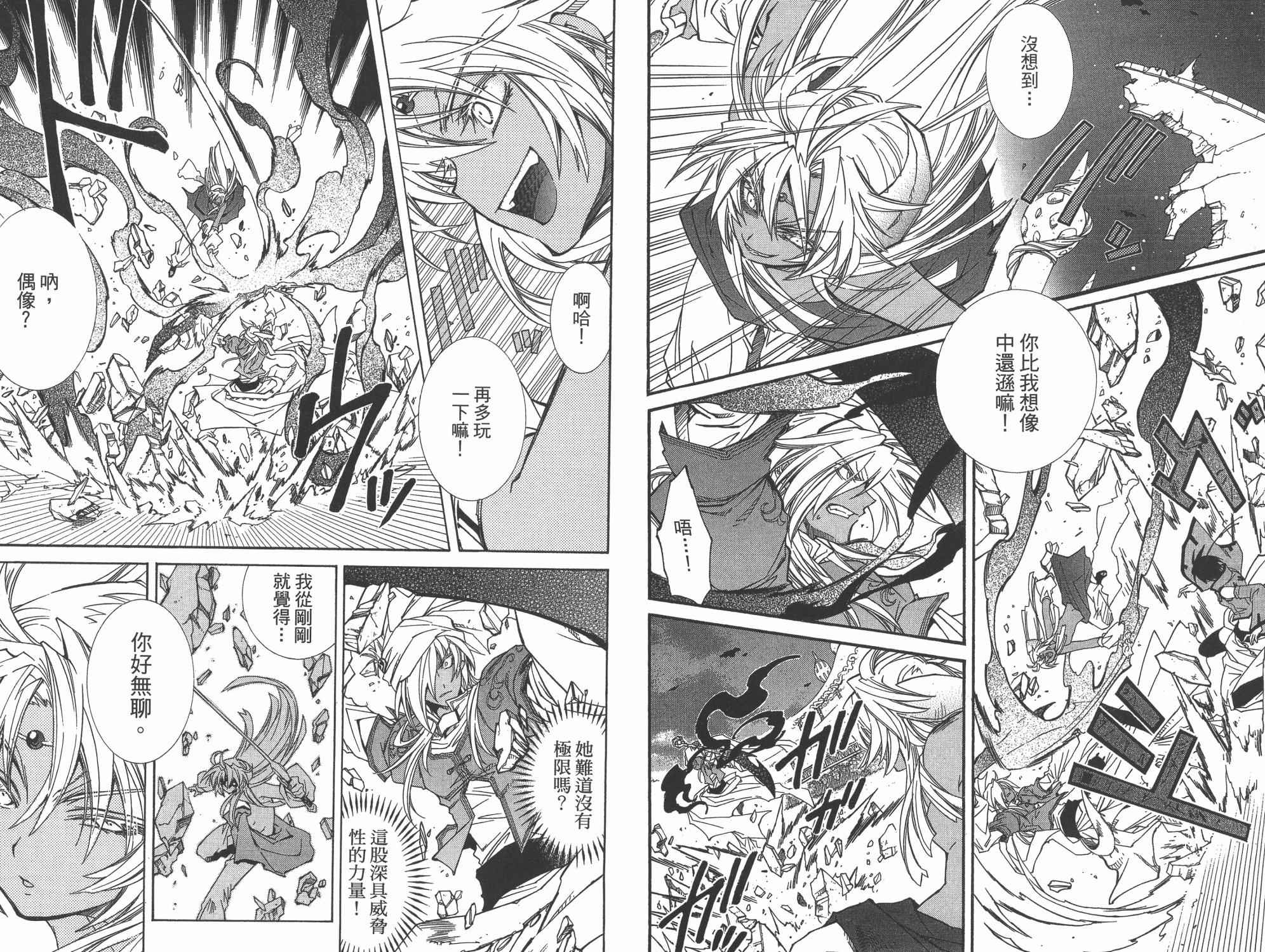 武器种族传说之苍空战旗 第7卷 第63页