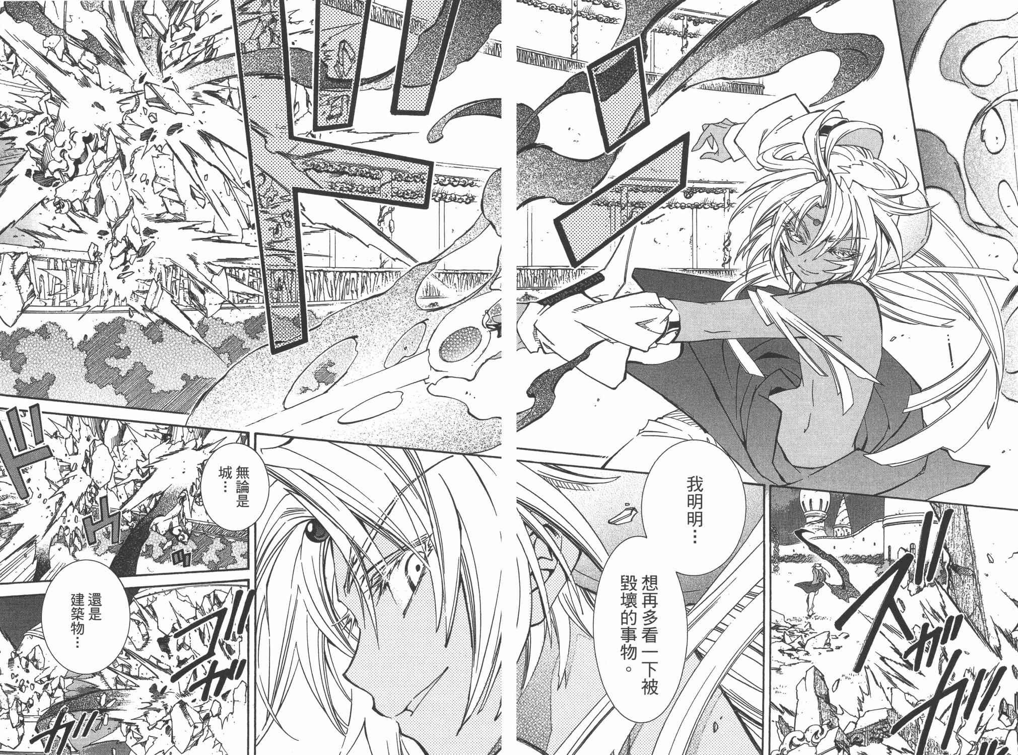 武器种族传说之苍空战旗 第7卷 第64页