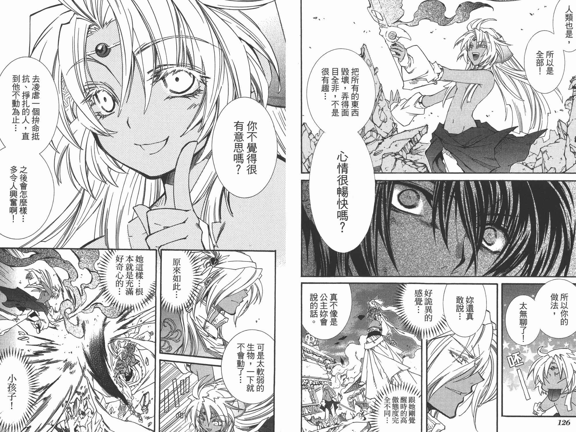 武器种族传说之苍空战旗 第7卷 第65页