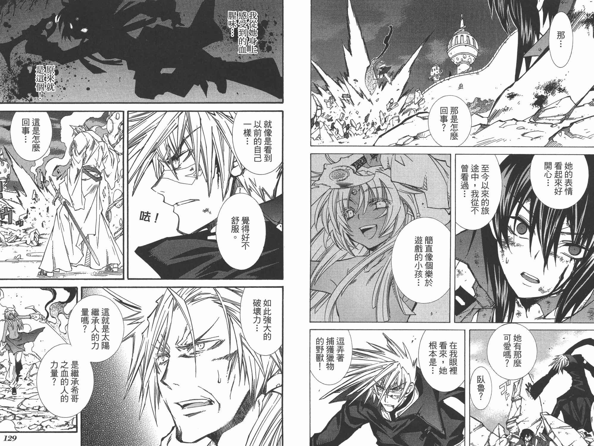 武器种族传说之苍空战旗 第7卷 第66页