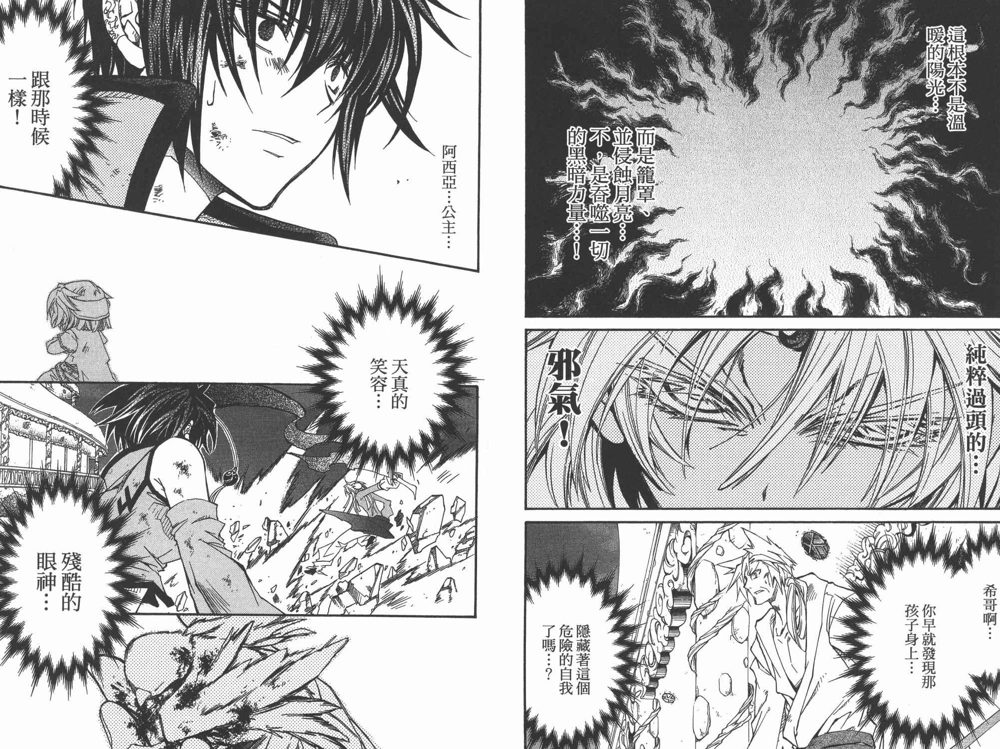 武器种族传说之苍空战旗 第7卷 第67页