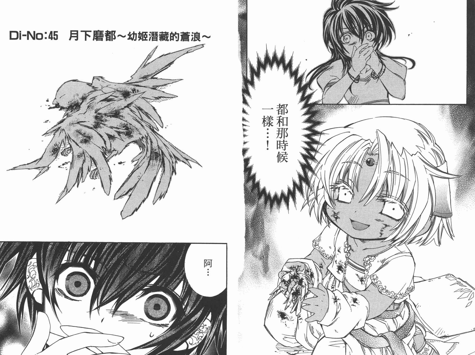 武器种族传说之苍空战旗 第7卷 第68页