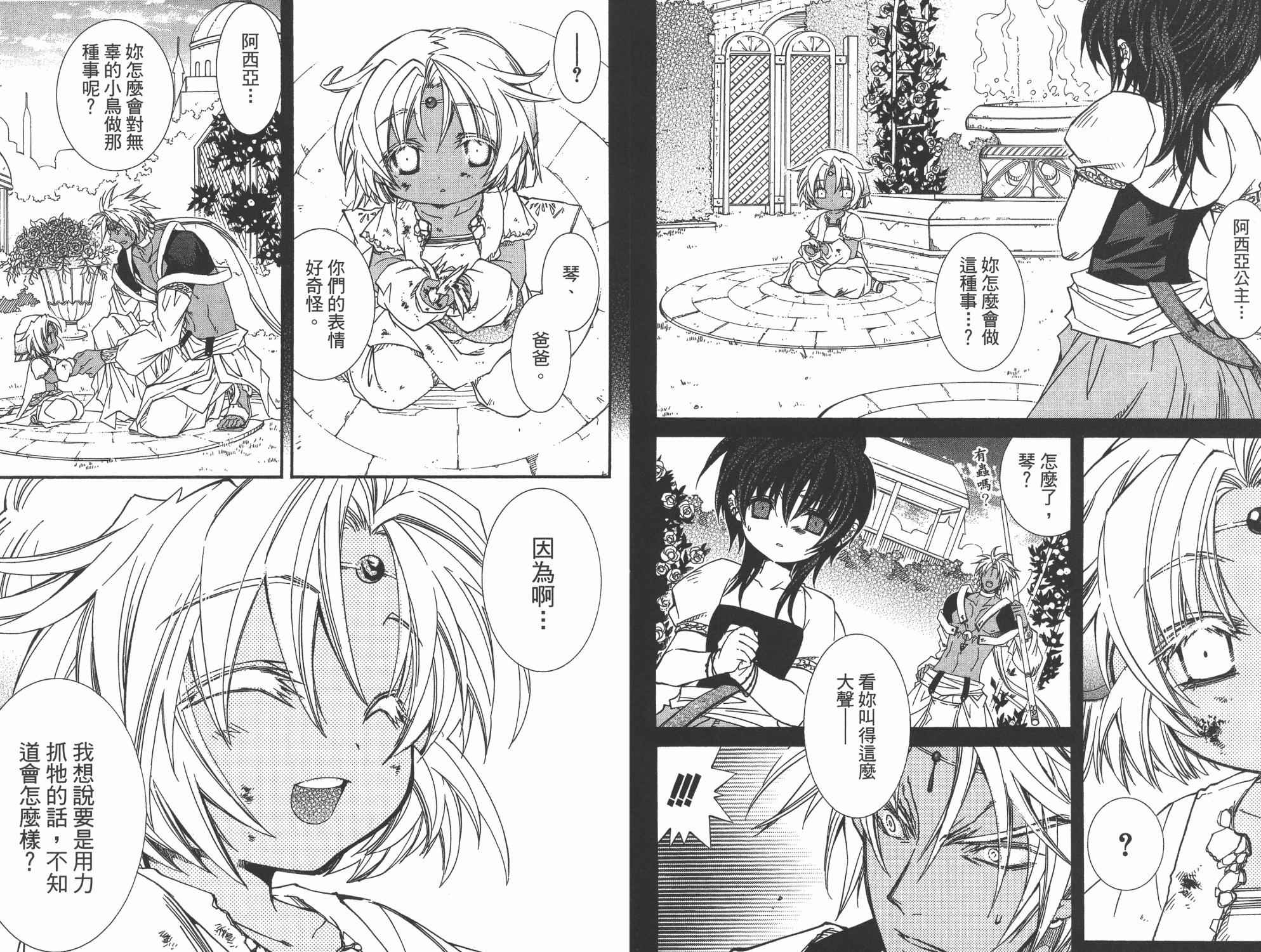 武器种族传说之苍空战旗 第7卷 第69页