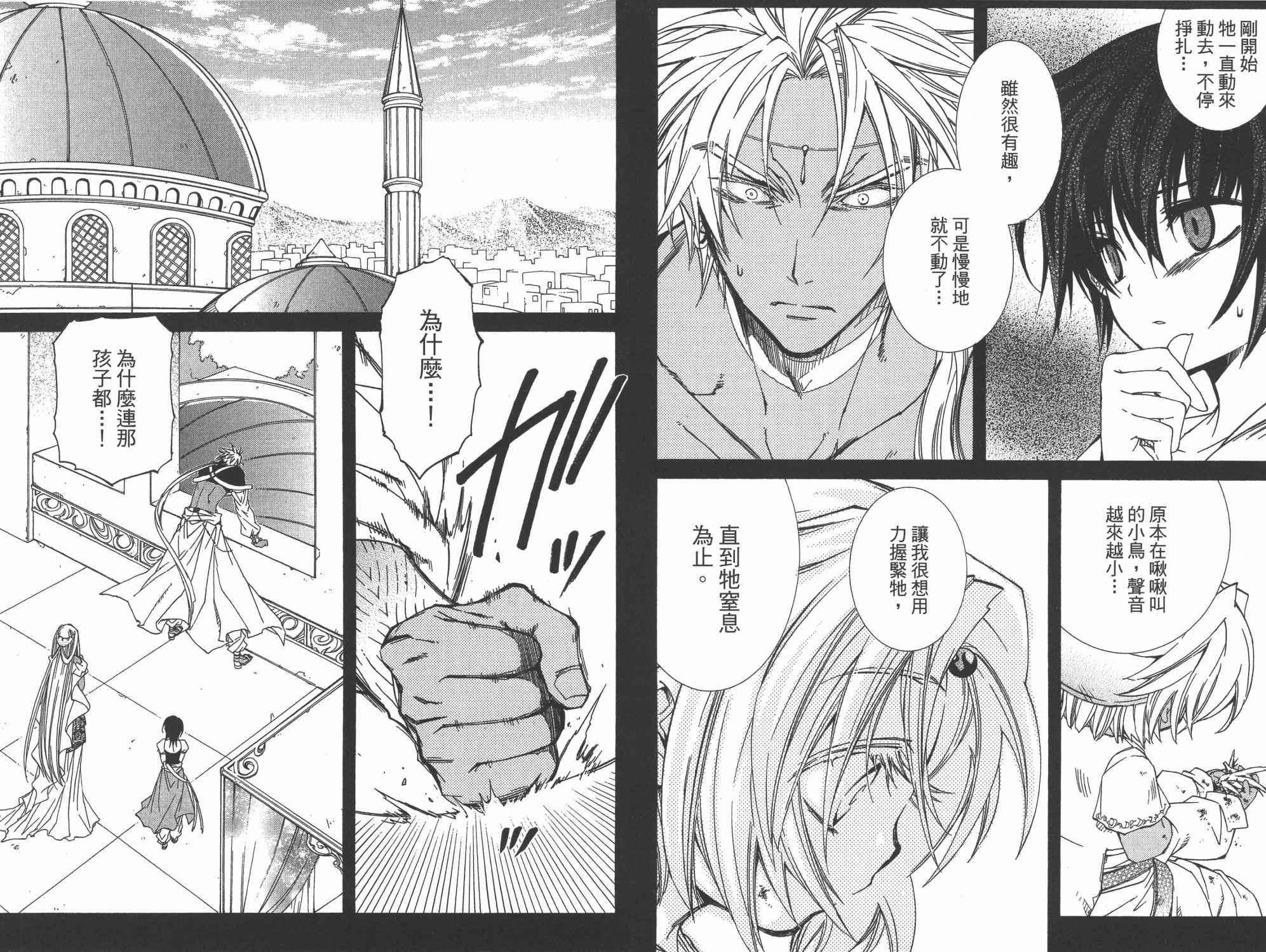 武器种族传说之苍空战旗 第7卷 第70页