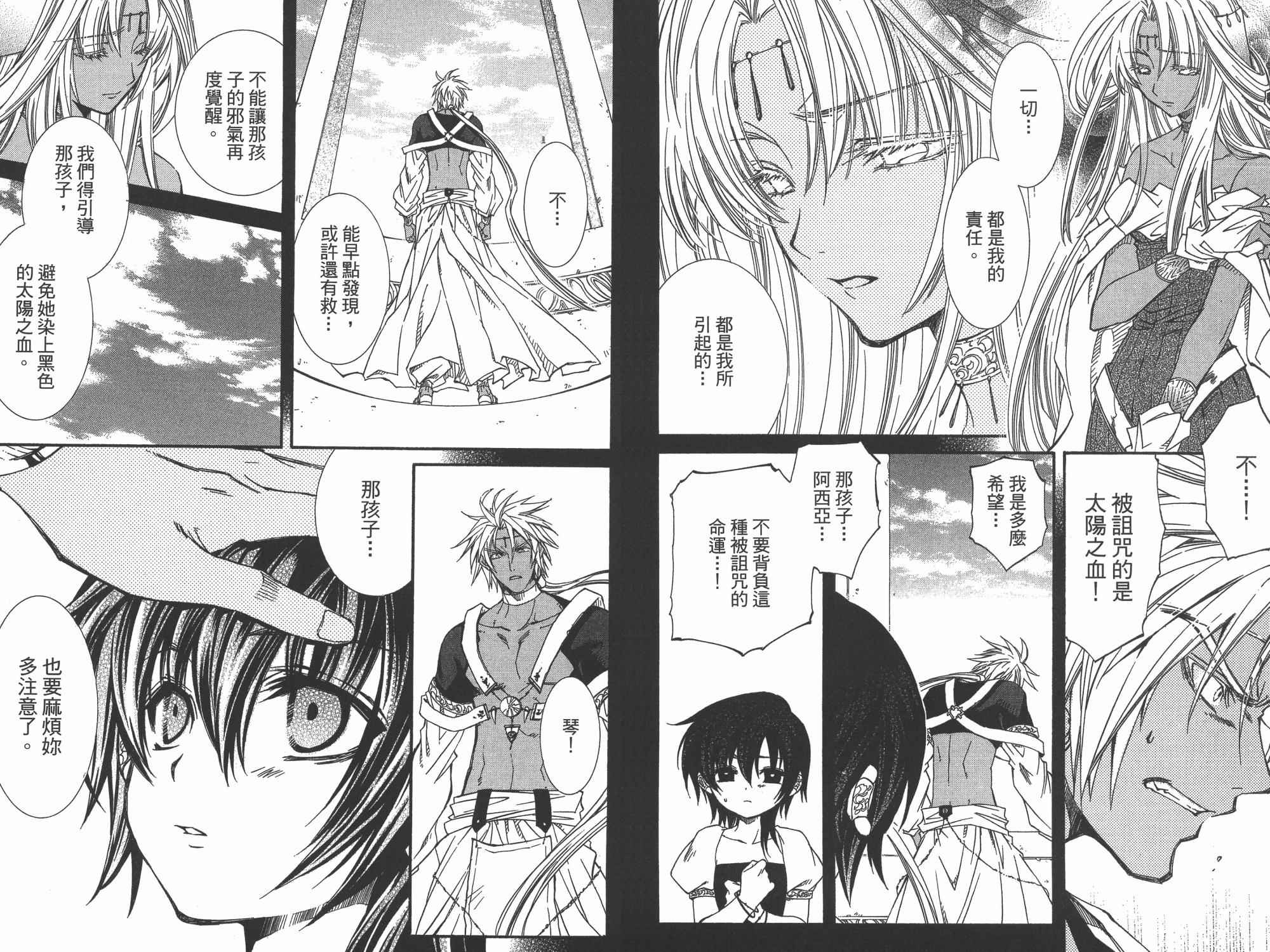 武器种族传说之苍空战旗 第7卷 第71页