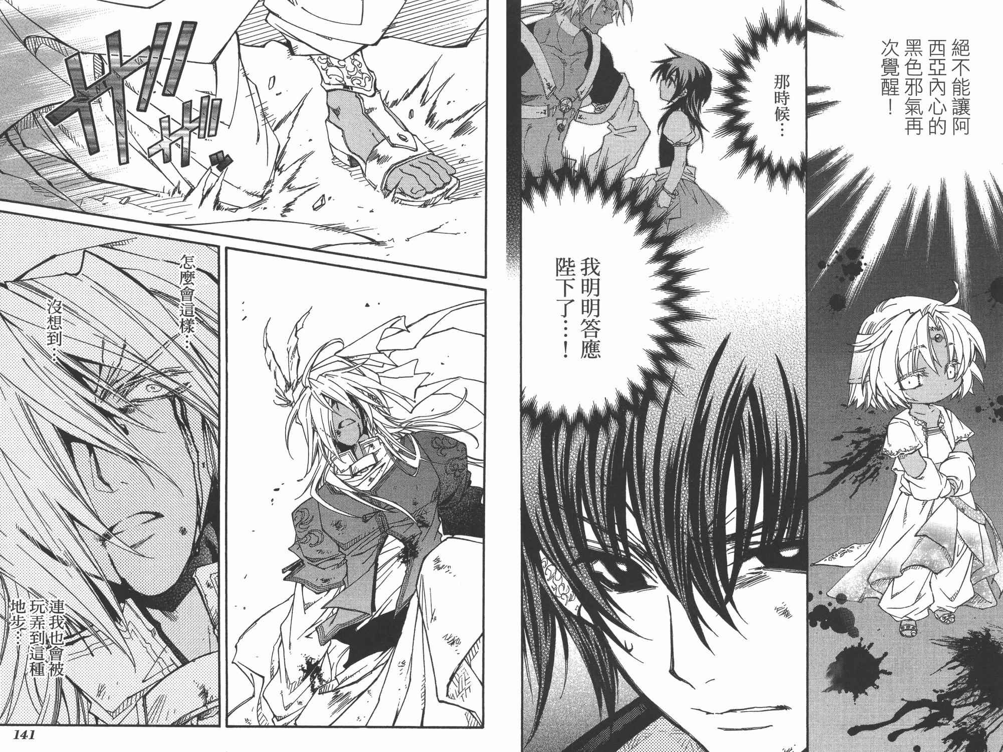 武器种族传说之苍空战旗 第7卷 第72页