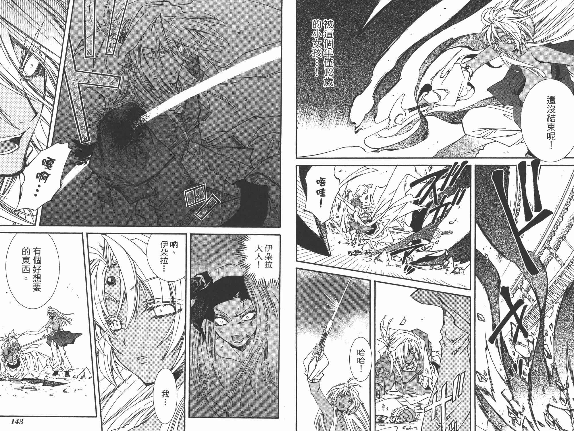 武器种族传说之苍空战旗 第7卷 第73页