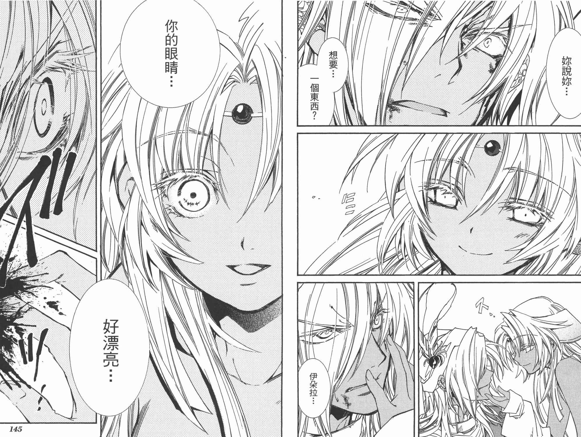 武器种族传说之苍空战旗 第7卷 第74页