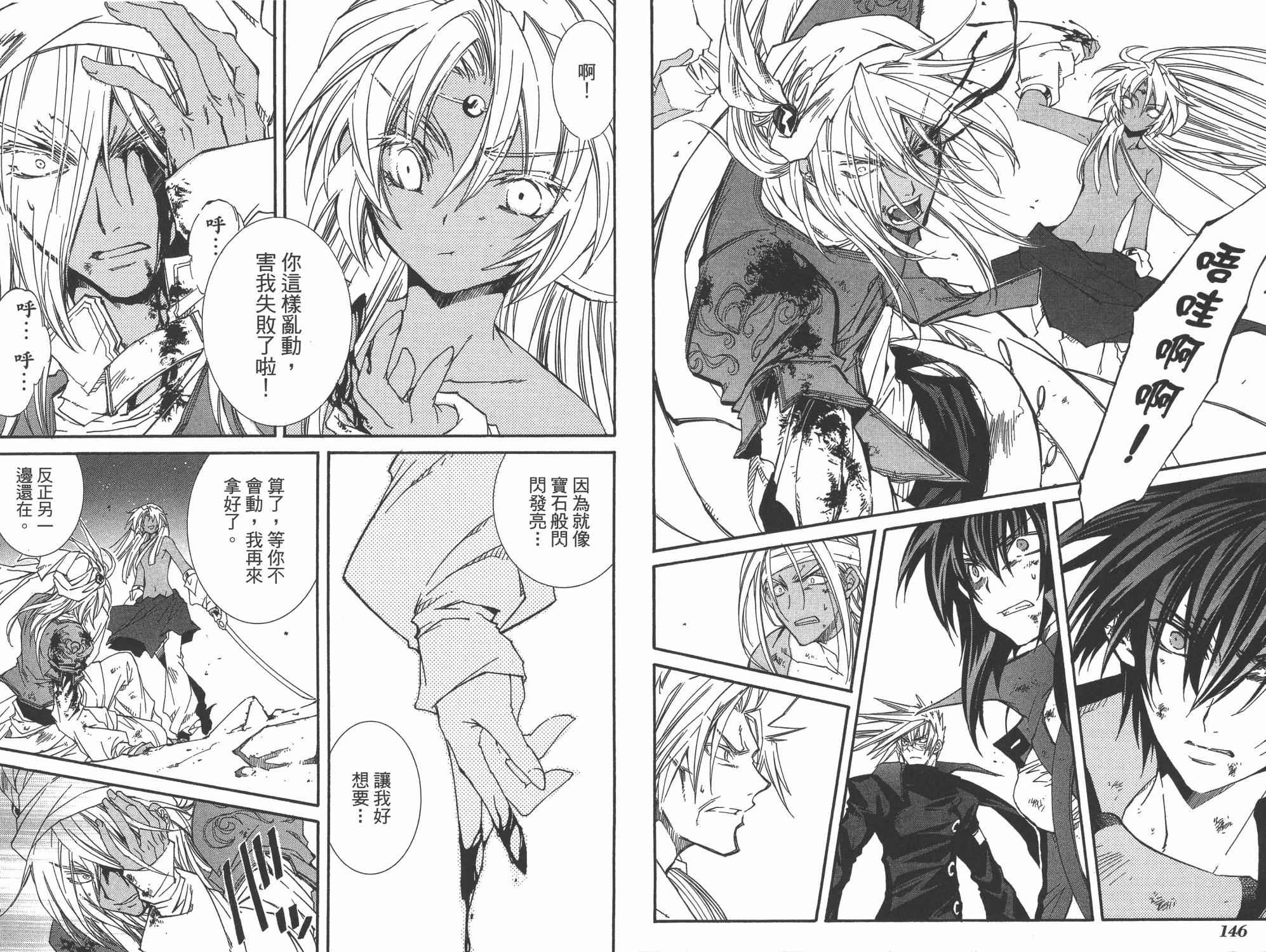 武器种族传说之苍空战旗 第7卷 第75页