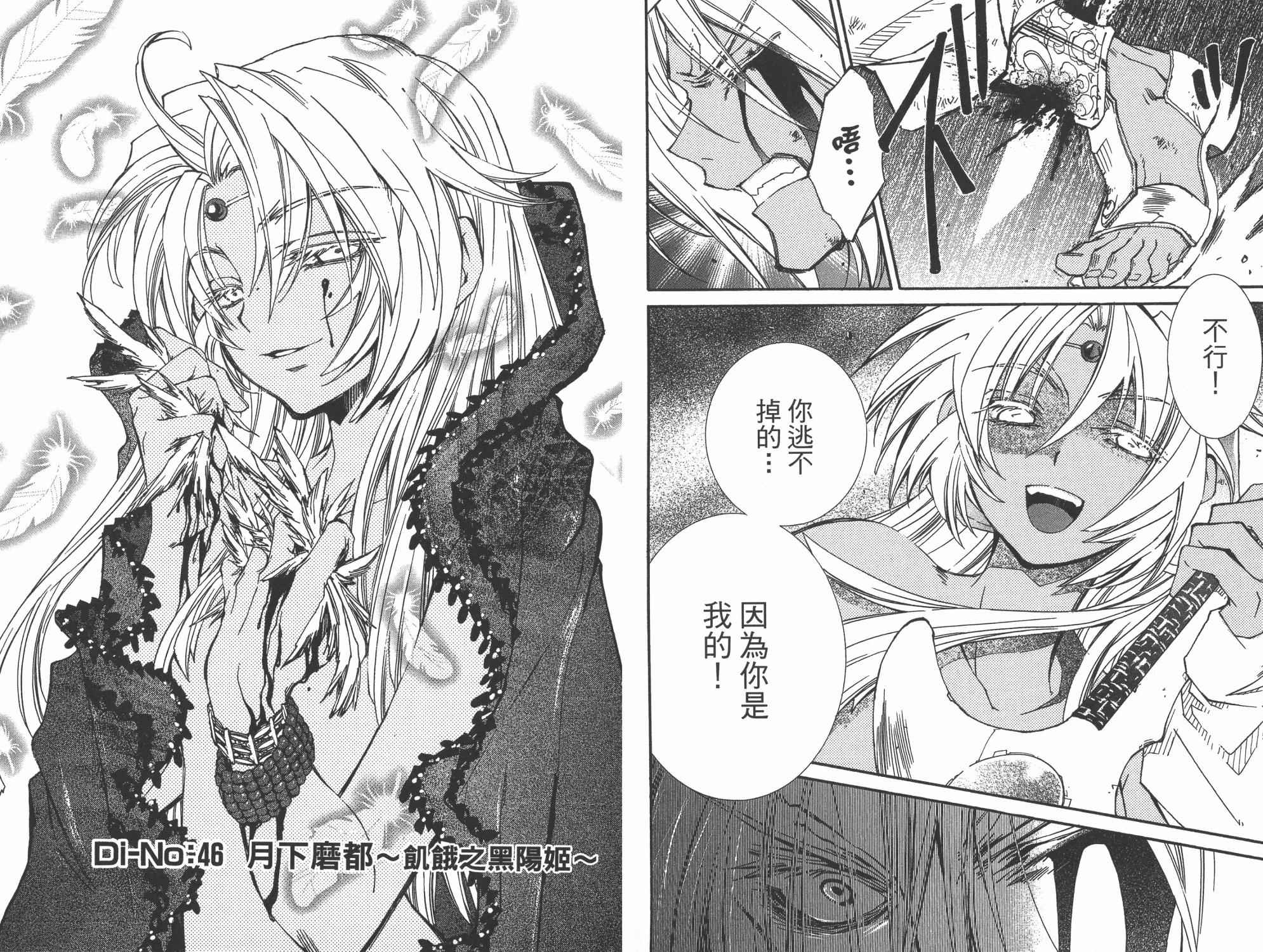 武器种族传说之苍空战旗 第7卷 第76页